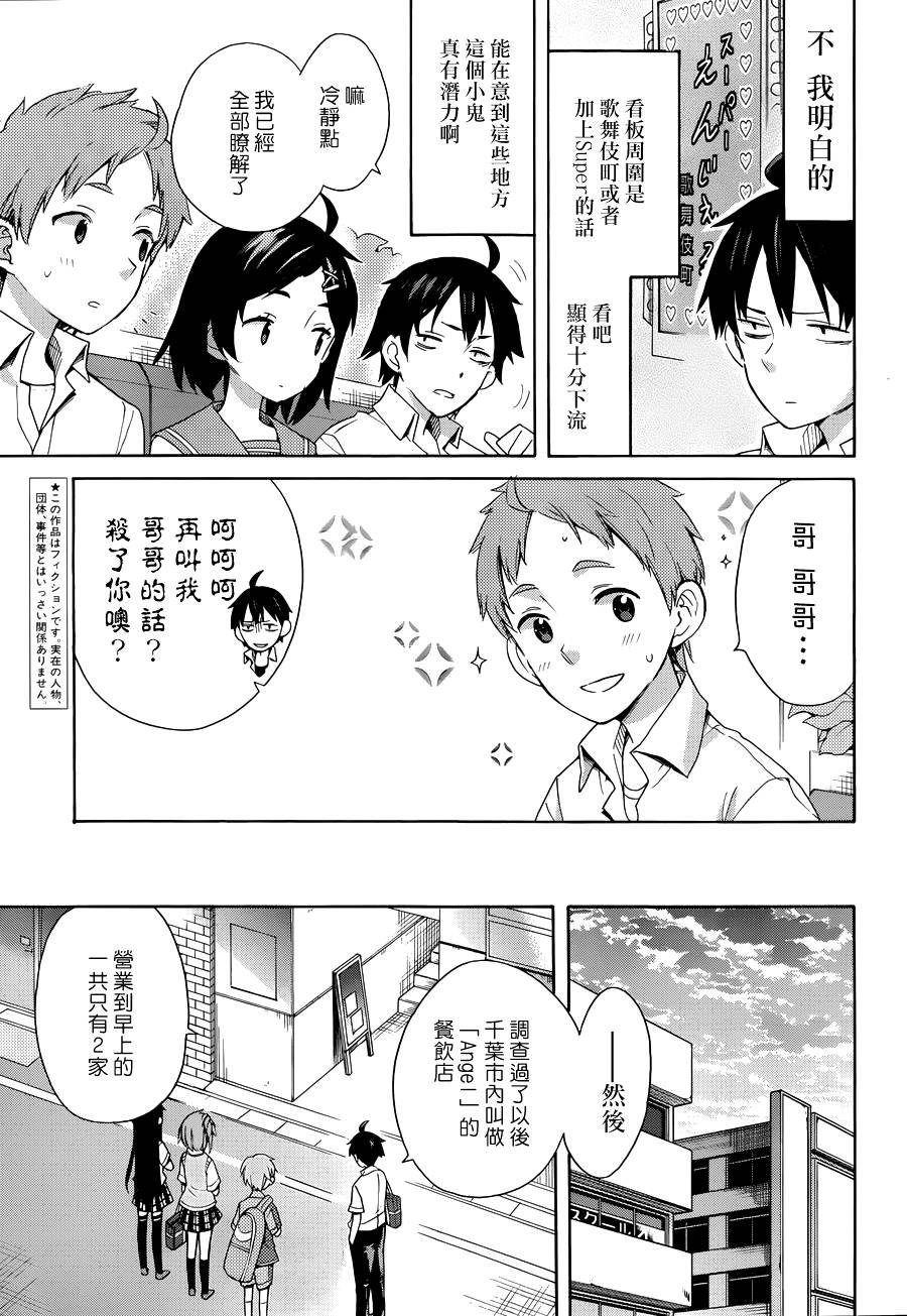 《我的青春恋爱物语果然有问题》漫画最新章节第11话免费下拉式在线观看章节第【4】张图片