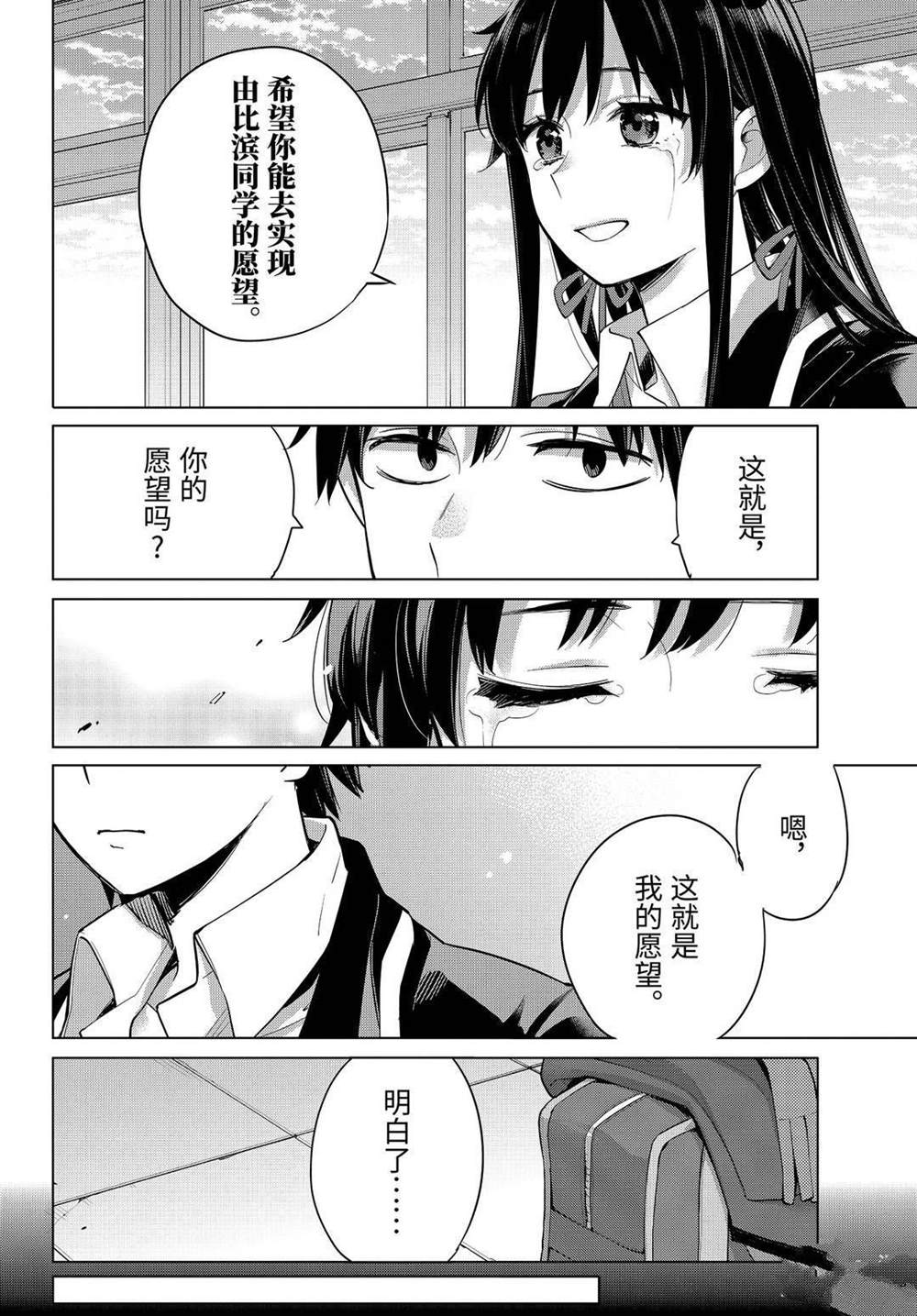 《我的青春恋爱物语果然有问题》漫画最新章节第92话 试看版免费下拉式在线观看章节第【30】张图片