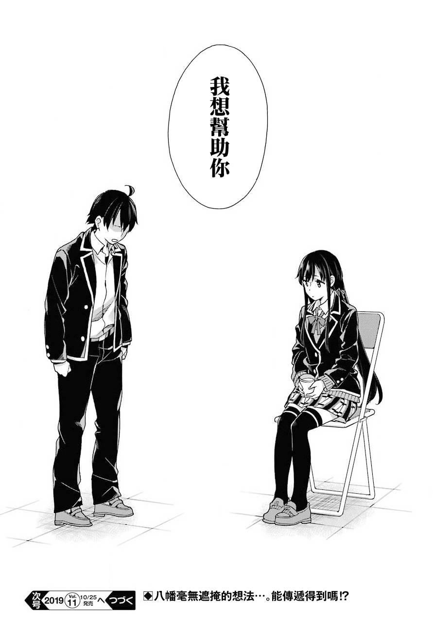 《我的青春恋爱物语果然有问题》漫画最新章节第78话免费下拉式在线观看章节第【16】张图片