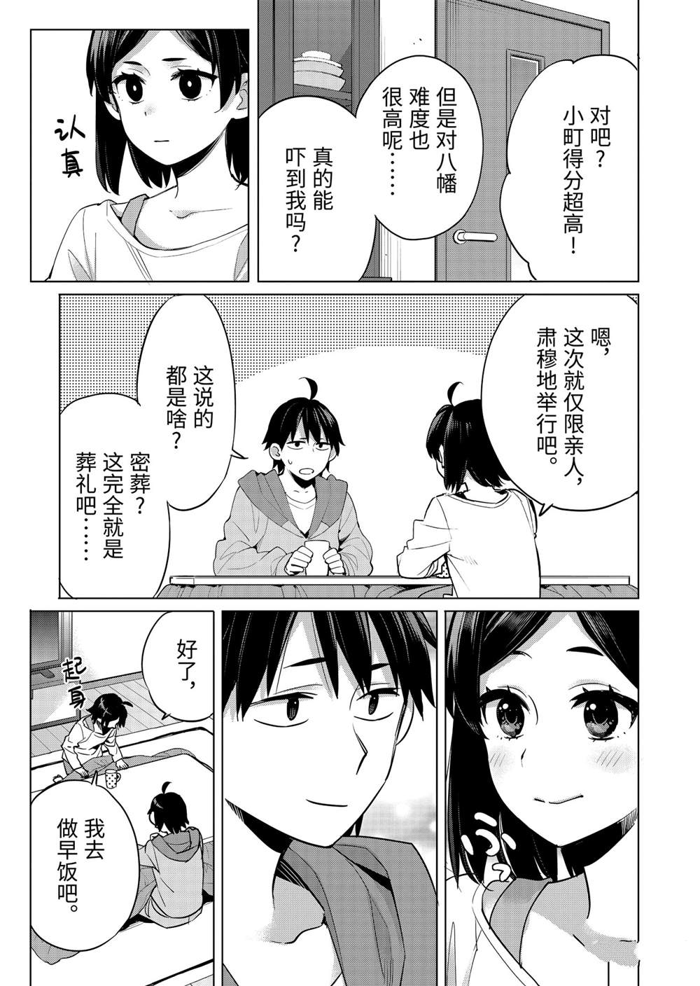 《我的青春恋爱物语果然有问题》漫画最新章节第93话 试看版免费下拉式在线观看章节第【19】张图片