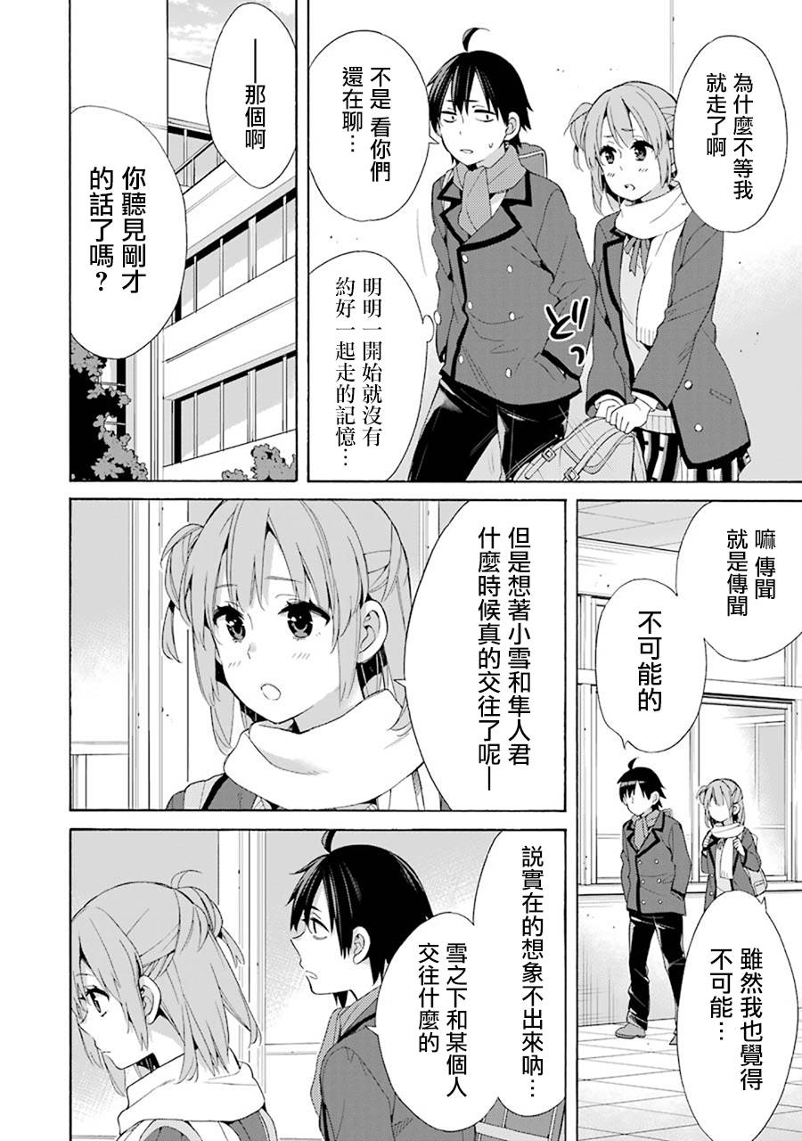 《我的青春恋爱物语果然有问题》漫画最新章节第47话免费下拉式在线观看章节第【26】张图片