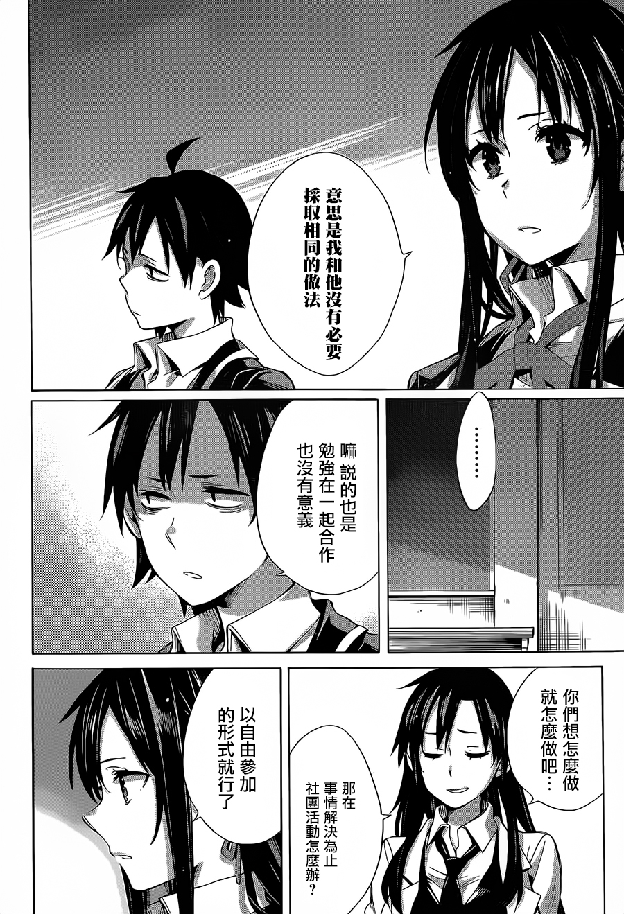 《我的青春恋爱物语果然有问题》漫画最新章节第30话免费下拉式在线观看章节第【31】张图片