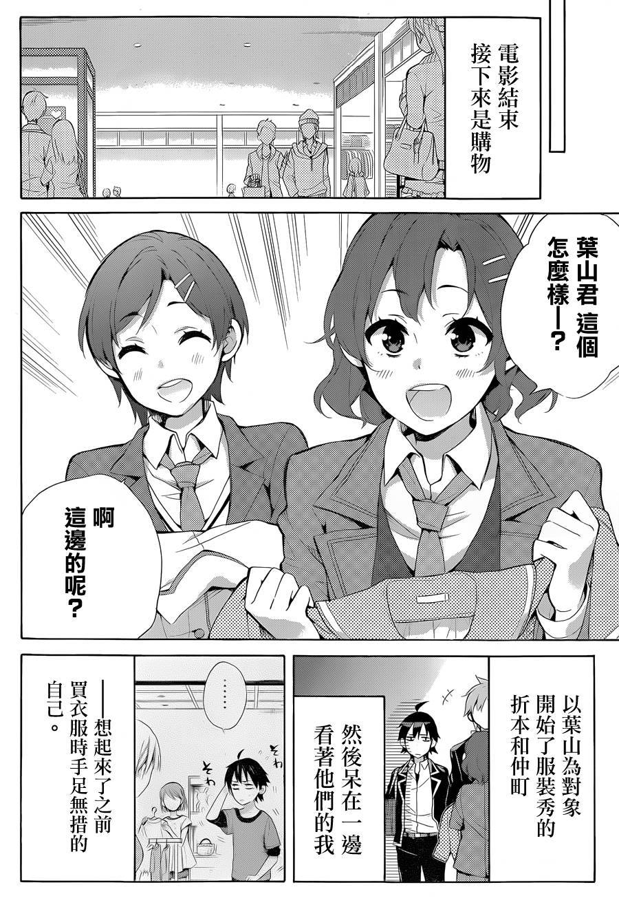 《我的青春恋爱物语果然有问题》漫画最新章节第32话免费下拉式在线观看章节第【18】张图片