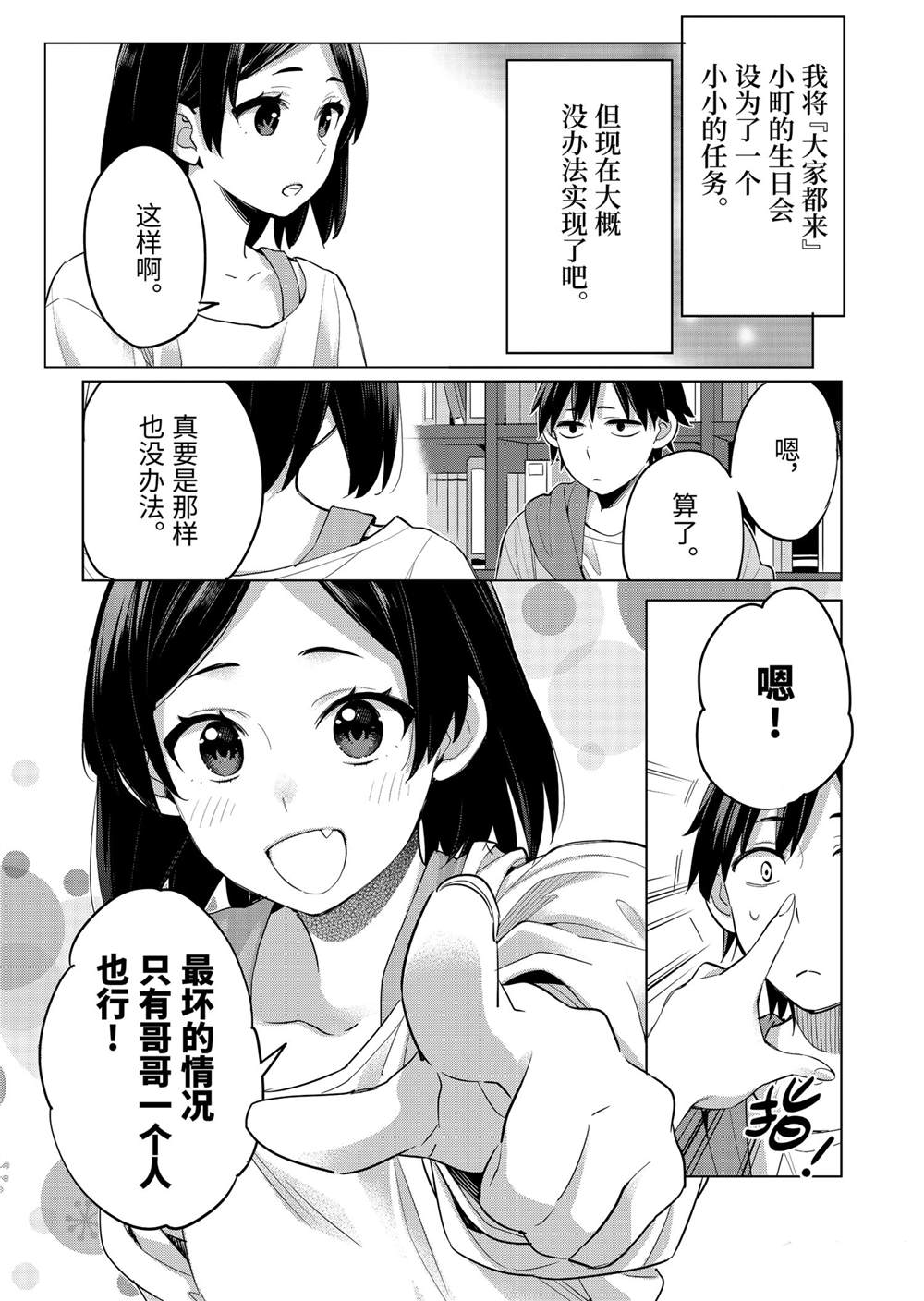 《我的青春恋爱物语果然有问题》漫画最新章节第93话 试看版免费下拉式在线观看章节第【17】张图片