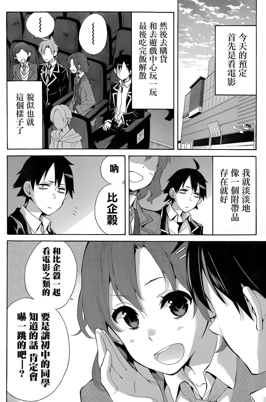 《我的青春恋爱物语果然有问题》漫画最新章节第32话免费下拉式在线观看章节第【14】张图片