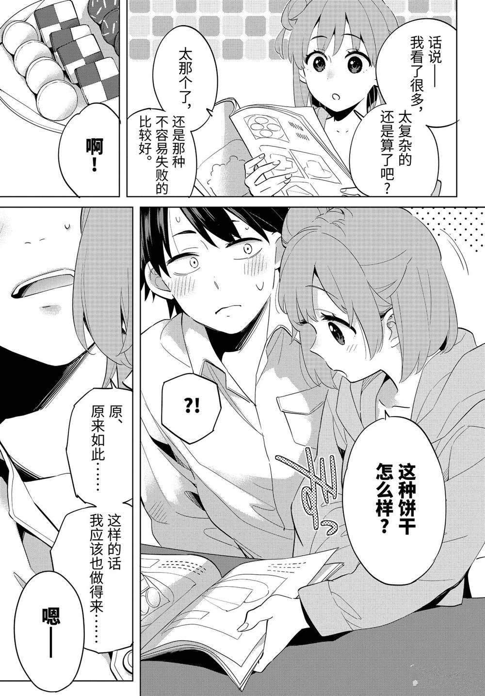 《我的青春恋爱物语果然有问题》漫画最新章节第95话 试看版免费下拉式在线观看章节第【19】张图片