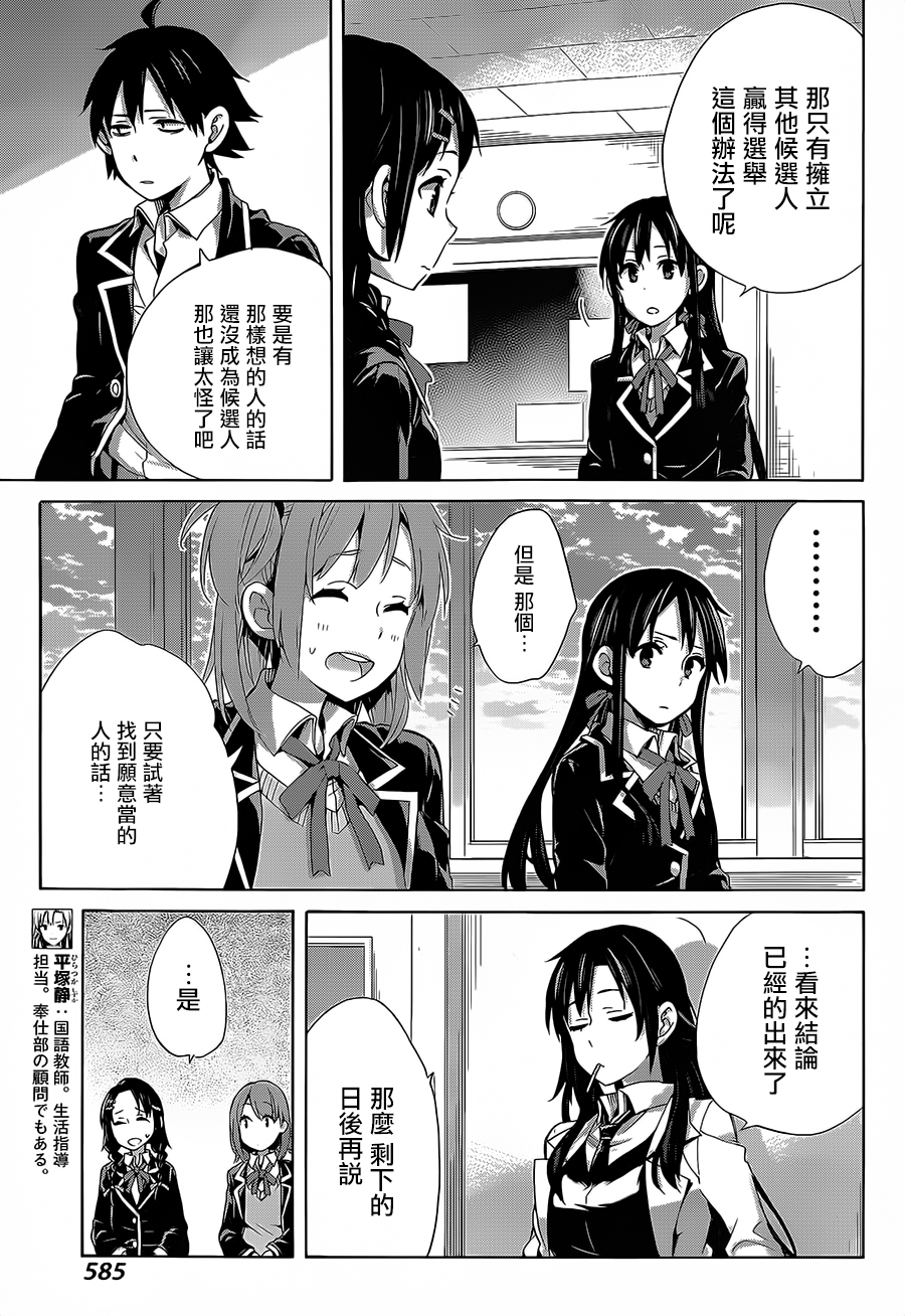 《我的青春恋爱物语果然有问题》漫画最新章节第30话免费下拉式在线观看章节第【28】张图片