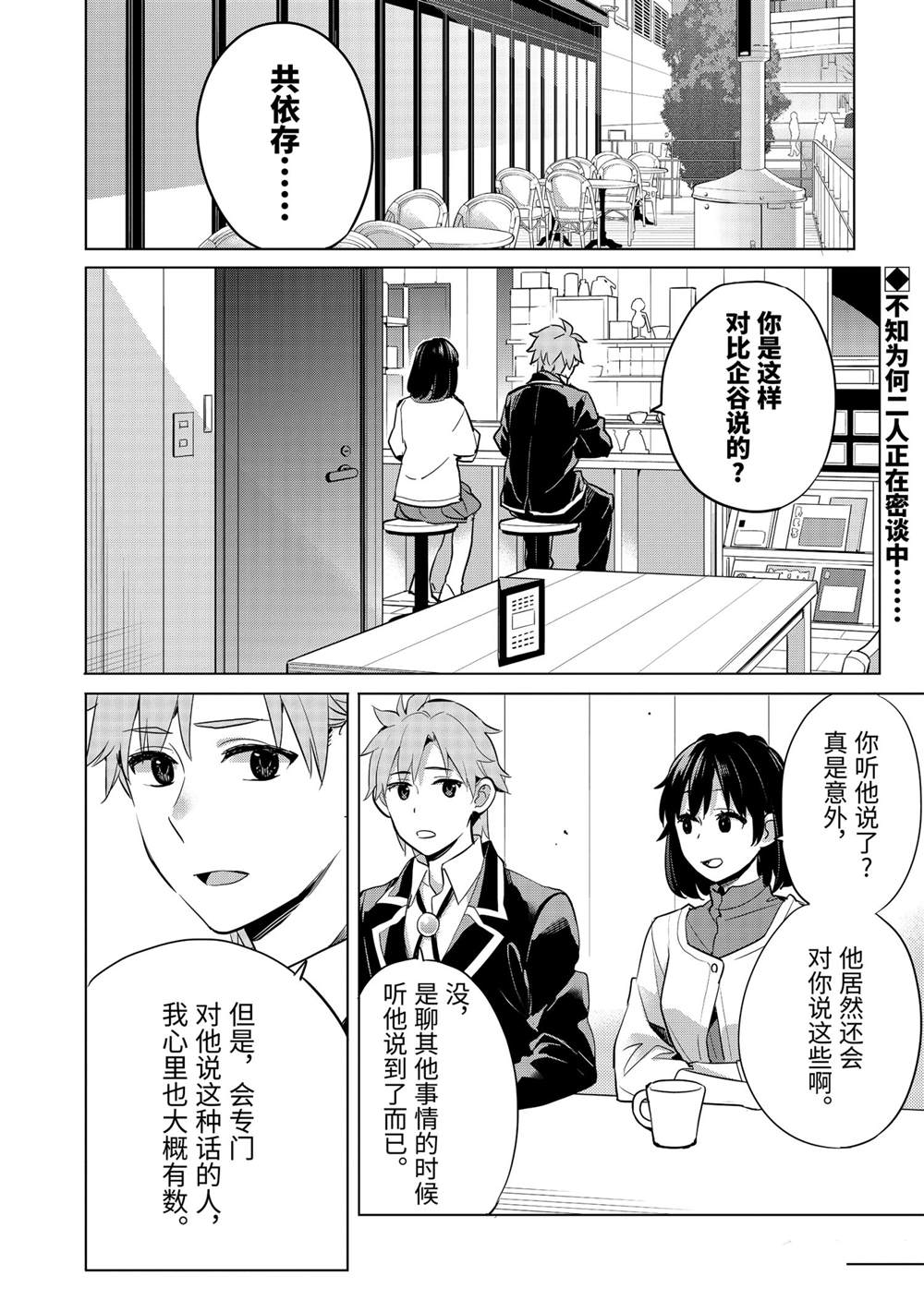 《我的青春恋爱物语果然有问题》漫画最新章节第93话 试看版免费下拉式在线观看章节第【2】张图片