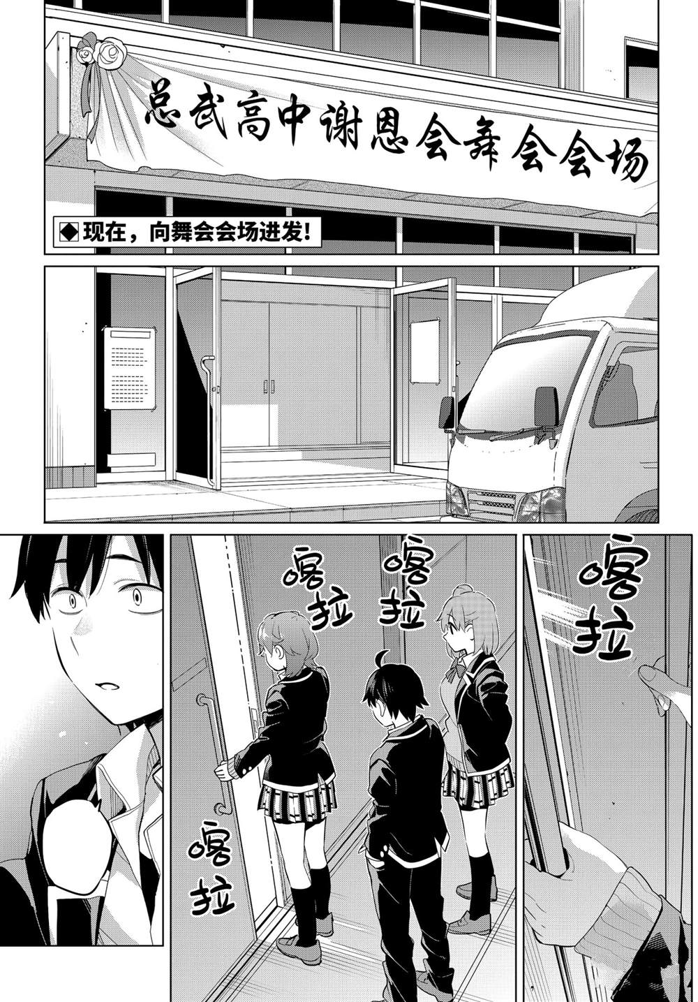 《我的青春恋爱物语果然有问题》漫画最新章节第98话 试看版免费下拉式在线观看章节第【1】张图片