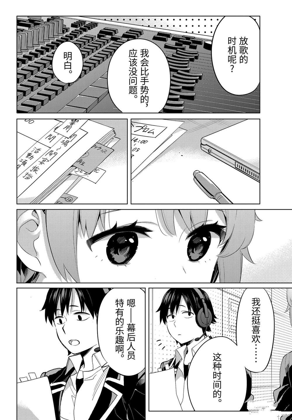 《我的青春恋爱物语果然有问题》漫画最新章节第98话 试看版免费下拉式在线观看章节第【20】张图片