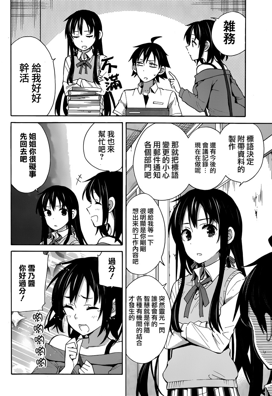 《我的青春恋爱物语果然有问题》漫画最新章节第24话免费下拉式在线观看章节第【10】张图片