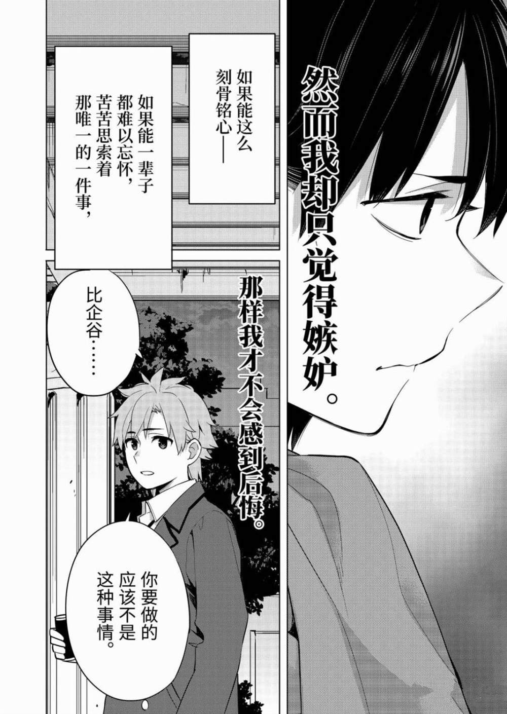 《我的青春恋爱物语果然有问题》漫画最新章节第89话 试看版免费下拉式在线观看章节第【6】张图片