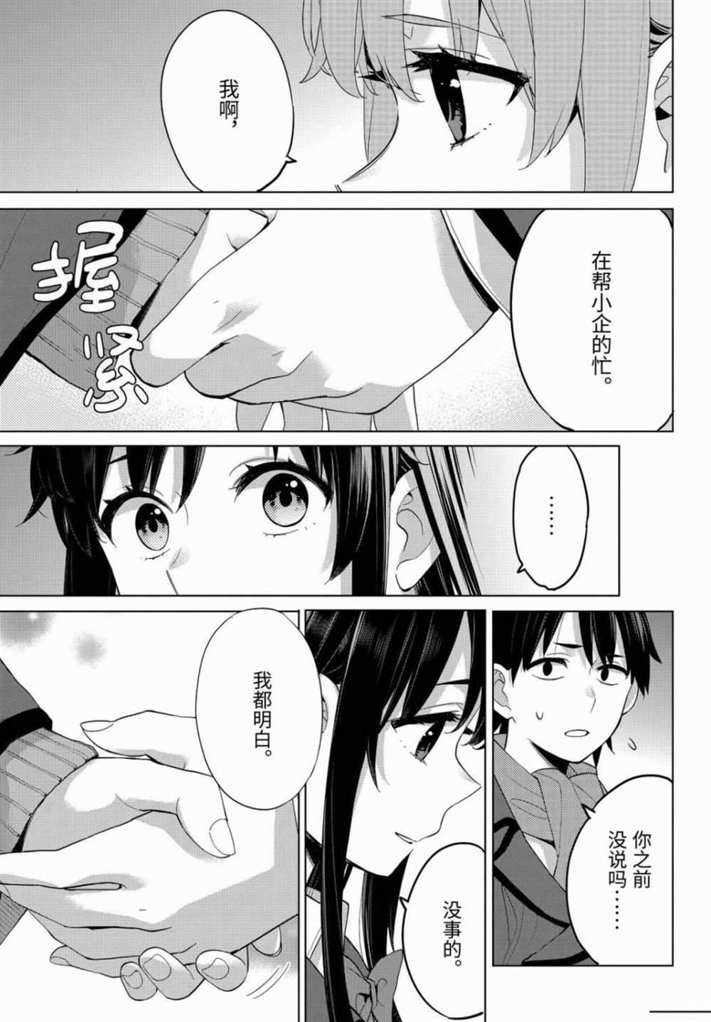 《我的青春恋爱物语果然有问题》漫画最新章节第88话 试看版免费下拉式在线观看章节第【17】张图片