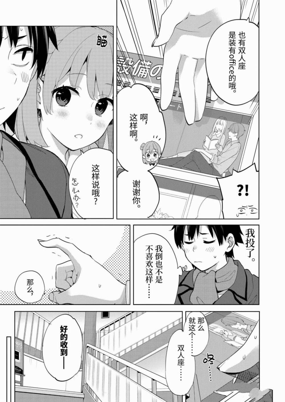 《我的青春恋爱物语果然有问题》漫画最新章节第85话免费下拉式在线观看章节第【19】张图片