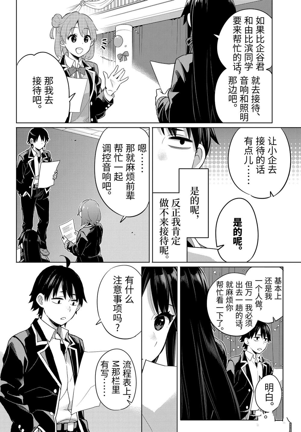 《我的青春恋爱物语果然有问题》漫画最新章节第98话 试看版免费下拉式在线观看章节第【6】张图片