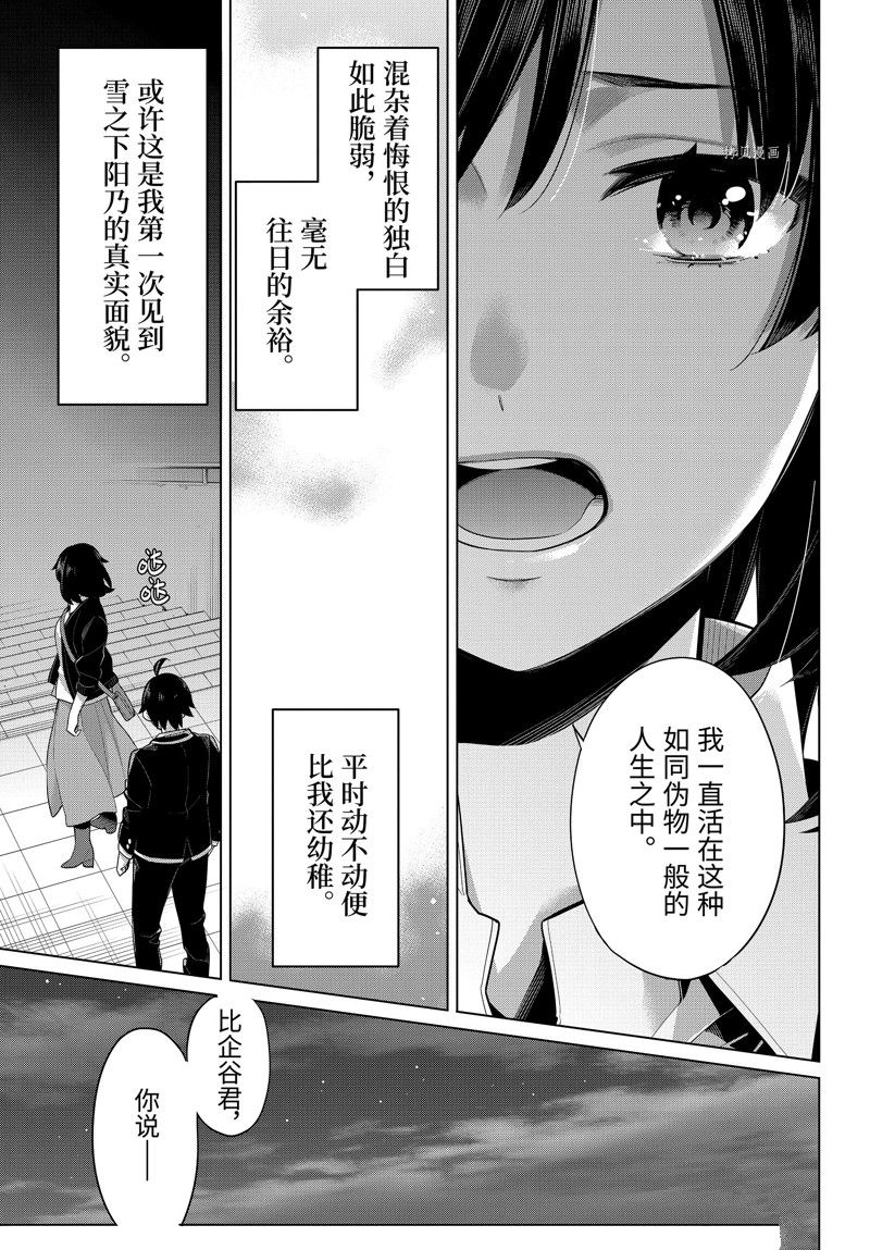 《我的青春恋爱物语果然有问题》漫画最新章节第103话 试看版免费下拉式在线观看章节第【16】张图片