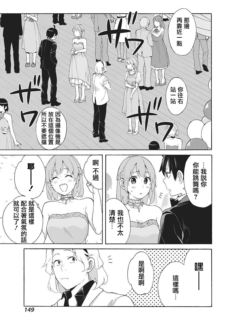 《我的青春恋爱物语果然有问题》漫画最新章节第70话免费下拉式在线观看章节第【9】张图片