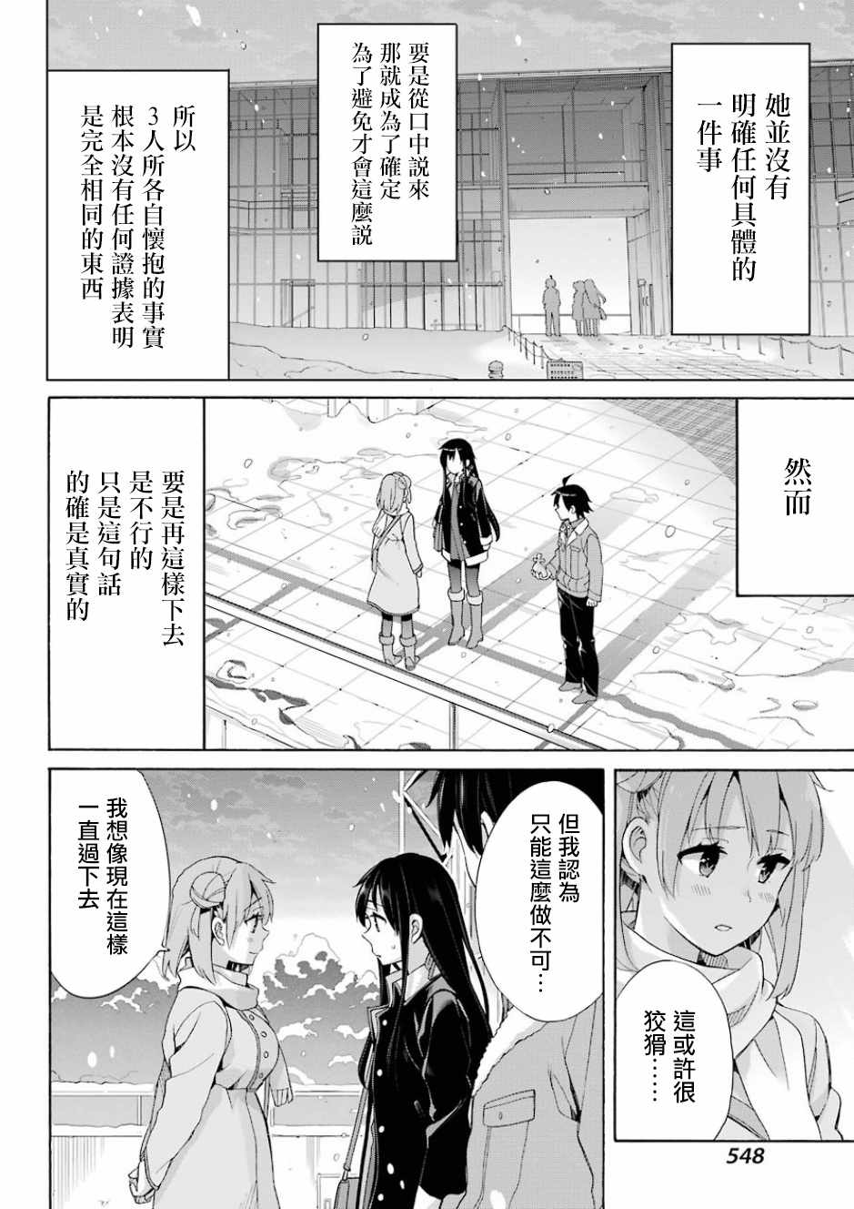 《我的青春恋爱物语果然有问题》漫画最新章节第59话免费下拉式在线观看章节第【17】张图片