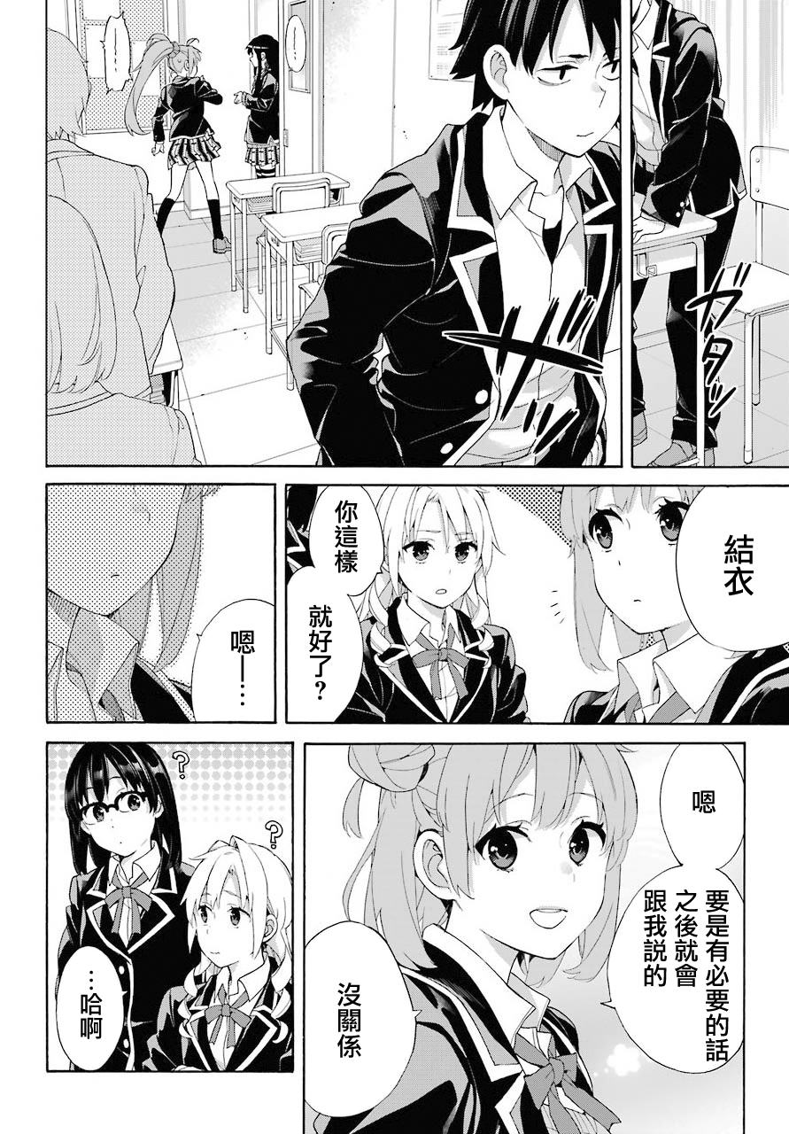 《我的青春恋爱物语果然有问题》漫画最新章节第68话免费下拉式在线观看章节第【6】张图片