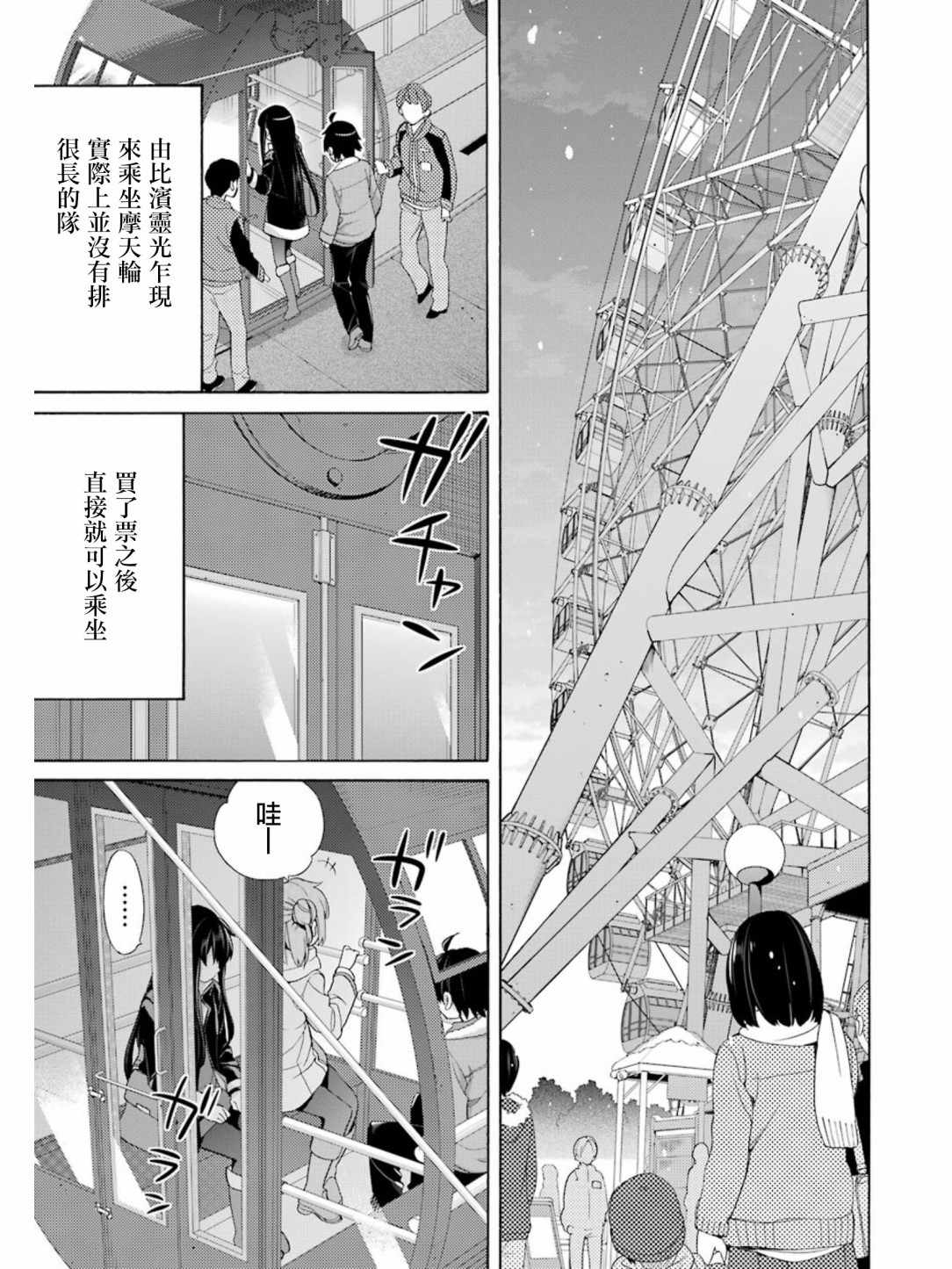 《我的青春恋爱物语果然有问题》漫画最新章节第58话免费下拉式在线观看章节第【19】张图片