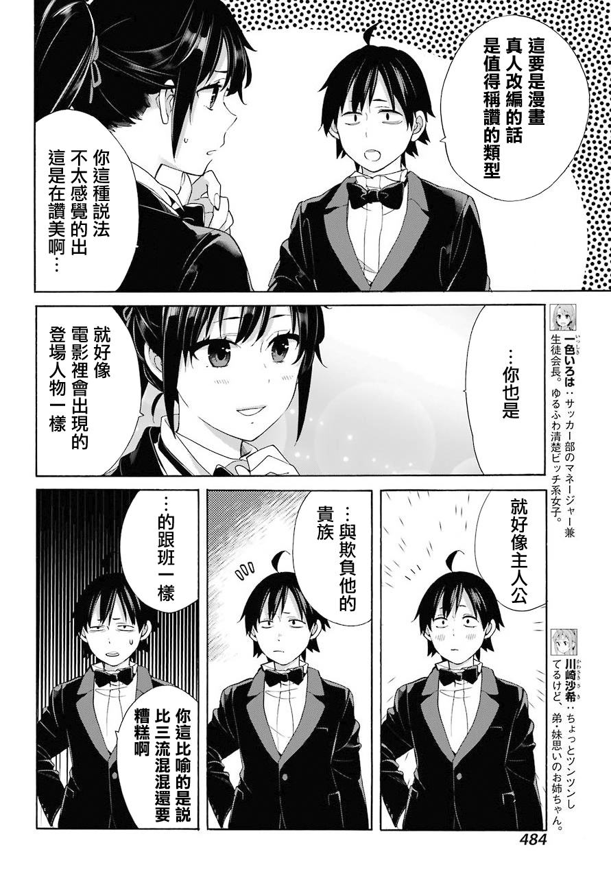 《我的青春恋爱物语果然有问题》漫画最新章节第69话免费下拉式在线观看章节第【15】张图片