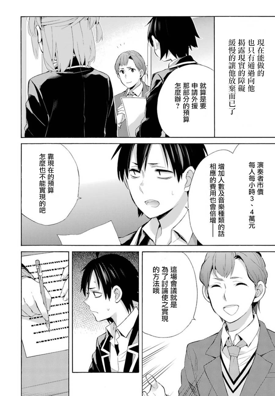 《我的青春恋爱物语果然有问题》漫画最新章节第41话免费下拉式在线观看章节第【20】张图片