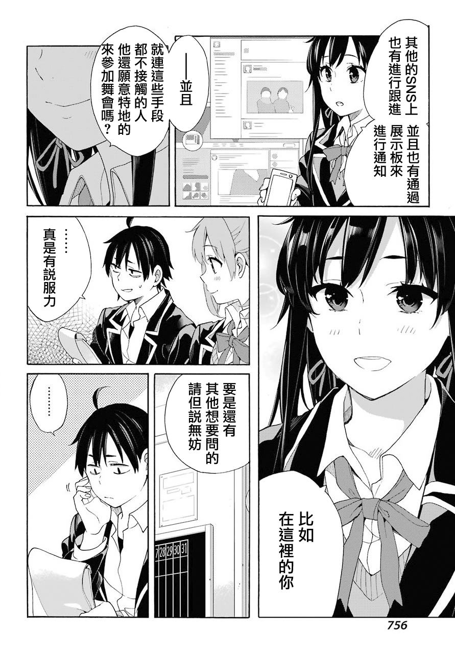 《我的青春恋爱物语果然有问题》漫画最新章节第68话免费下拉式在线观看章节第【33】张图片