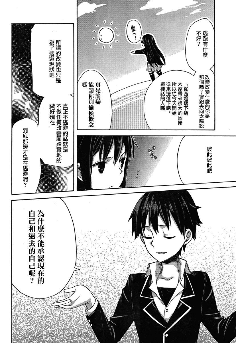 《我的青春恋爱物语果然有问题》漫画最新章节第1话免费下拉式在线观看章节第【41】张图片