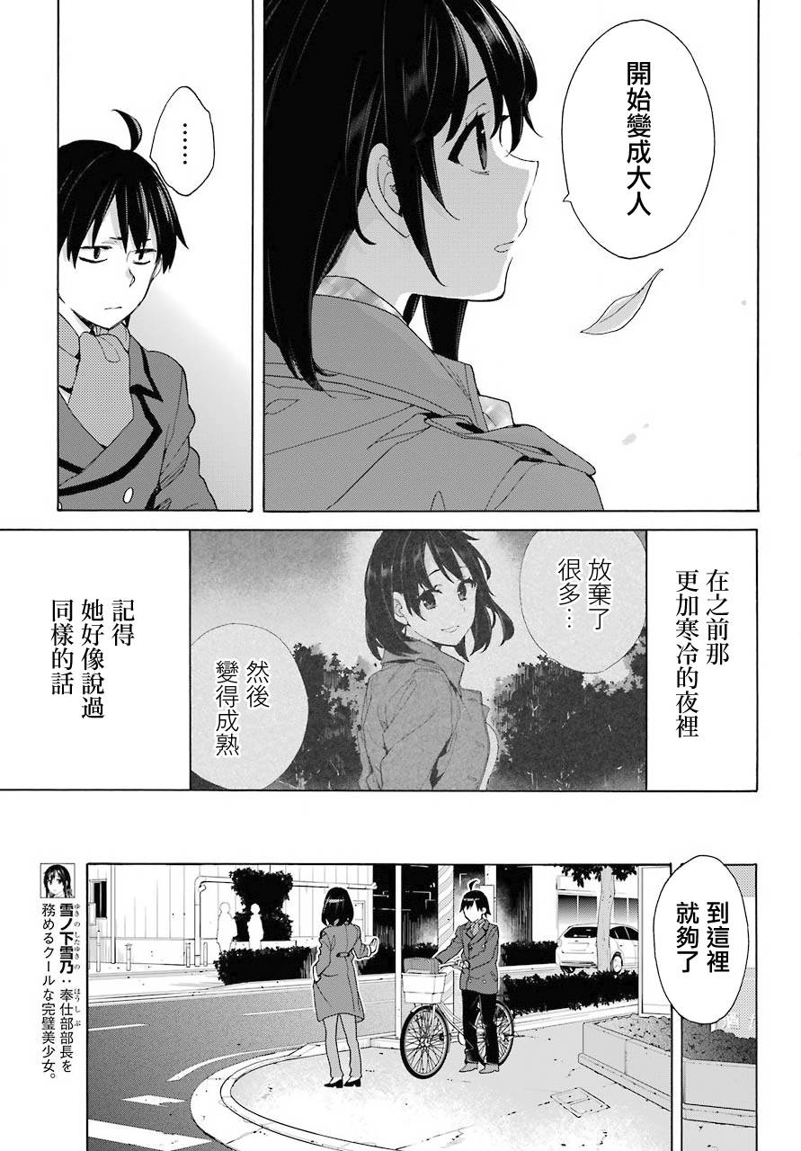 《我的青春恋爱物语果然有问题》漫画最新章节第74话免费下拉式在线观看章节第【7】张图片