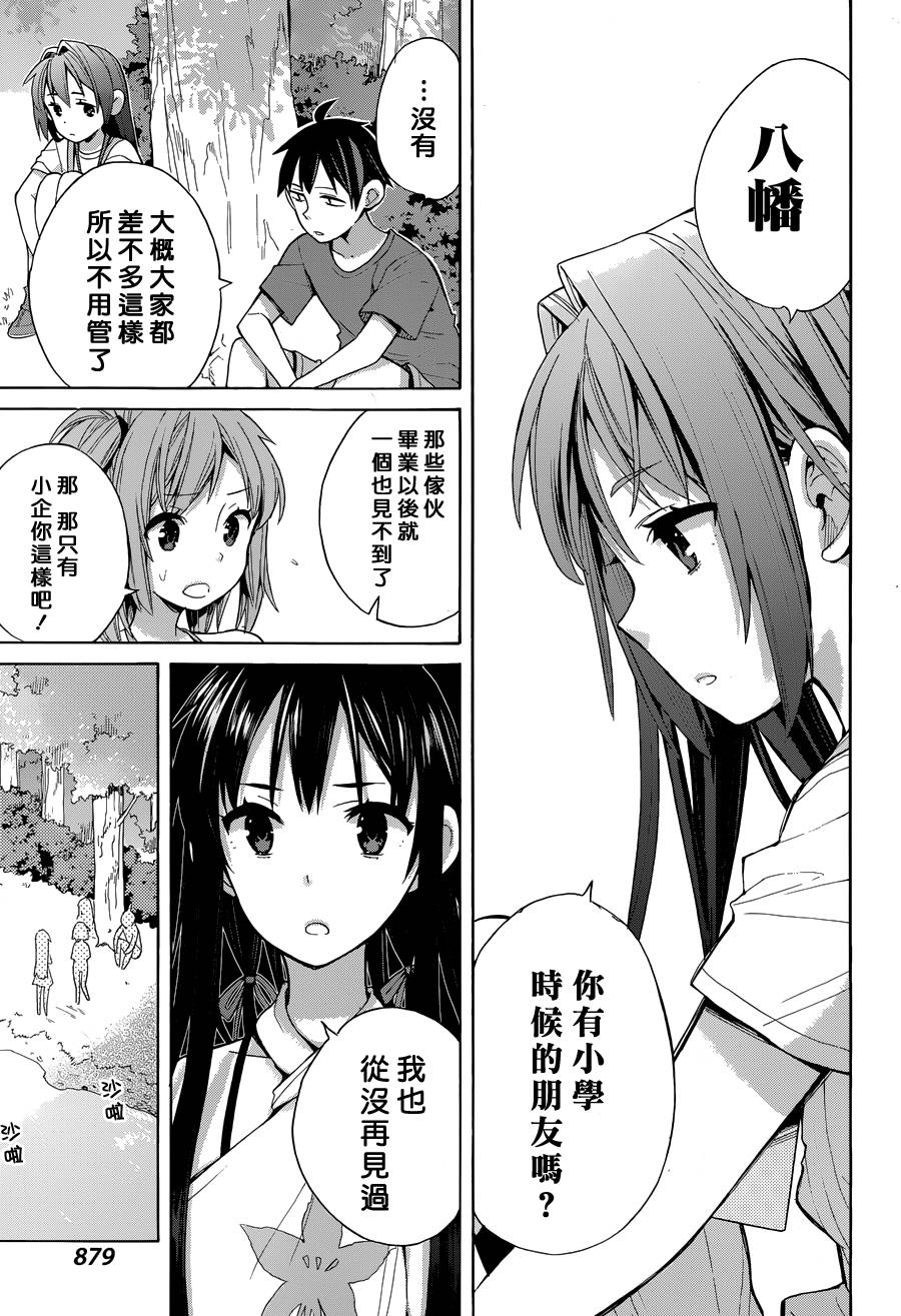 《我的青春恋爱物语果然有问题》漫画最新章节第16话免费下拉式在线观看章节第【24】张图片