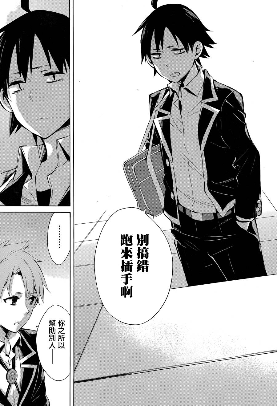 《我的青春恋爱物语果然有问题》漫画最新章节第32话免费下拉式在线观看章节第【53】张图片