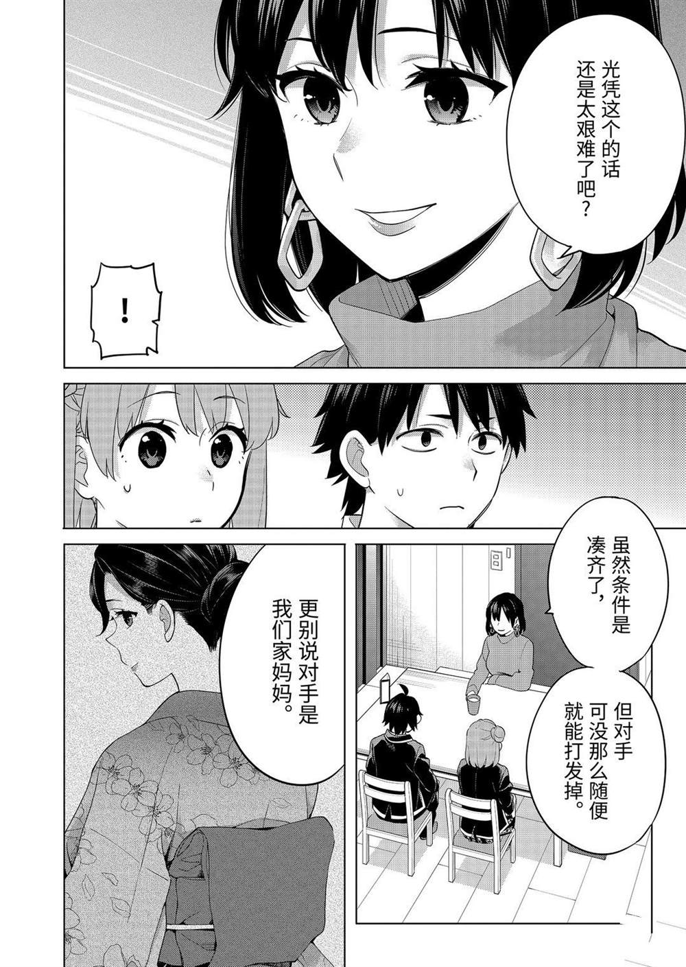 《我的青春恋爱物语果然有问题》漫画最新章节第91话 试看版免费下拉式在线观看章节第【3】张图片