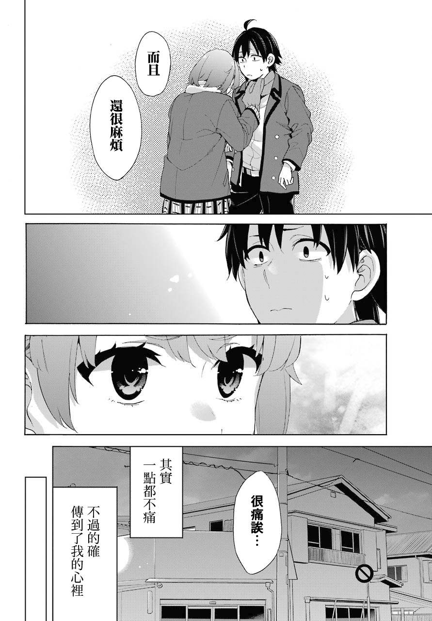 《我的青春恋爱物语果然有问题》漫画最新章节第80话免费下拉式在线观看章节第【14】张图片