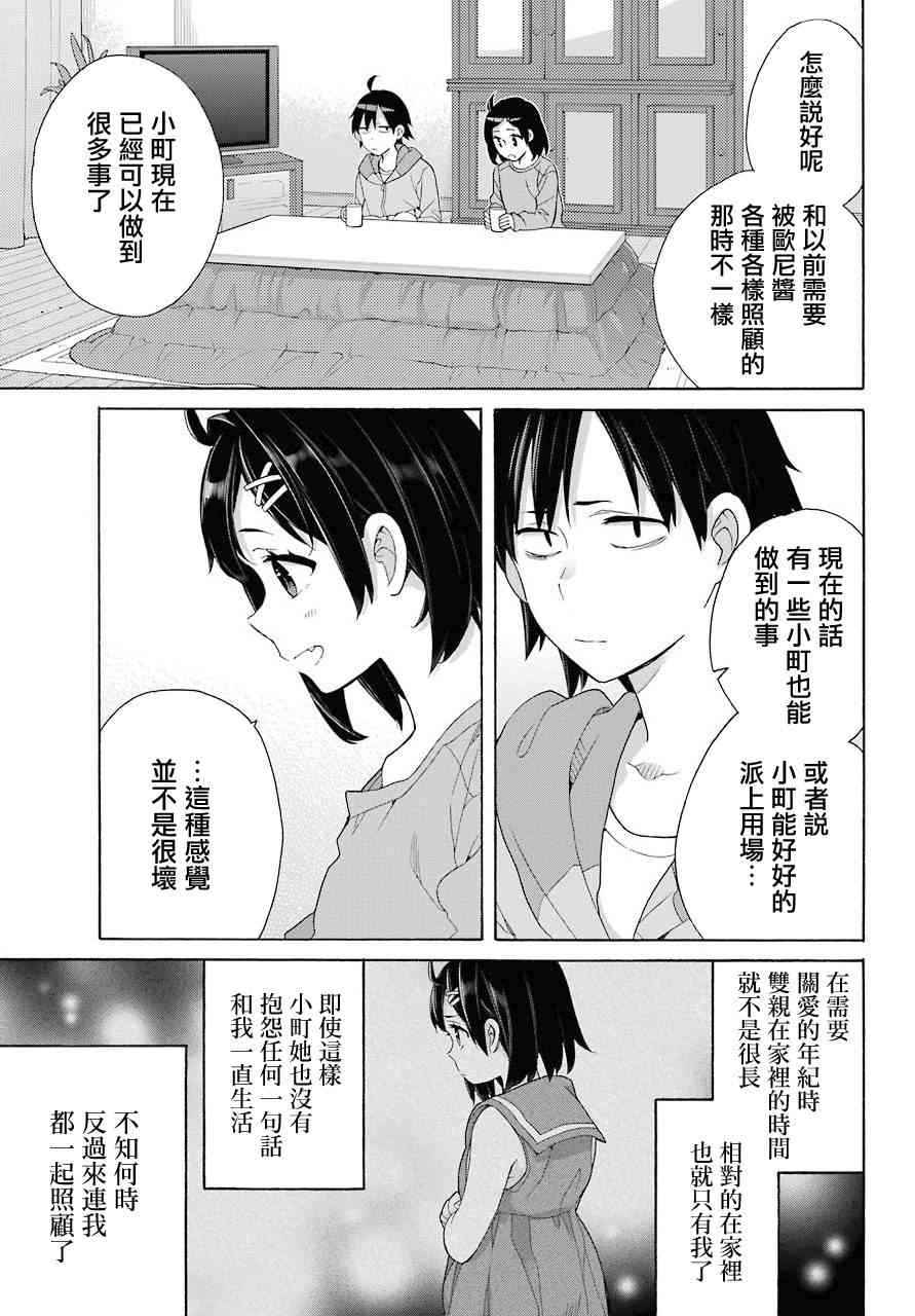 《我的青春恋爱物语果然有问题》漫画最新章节第63话免费下拉式在线观看章节第【25】张图片