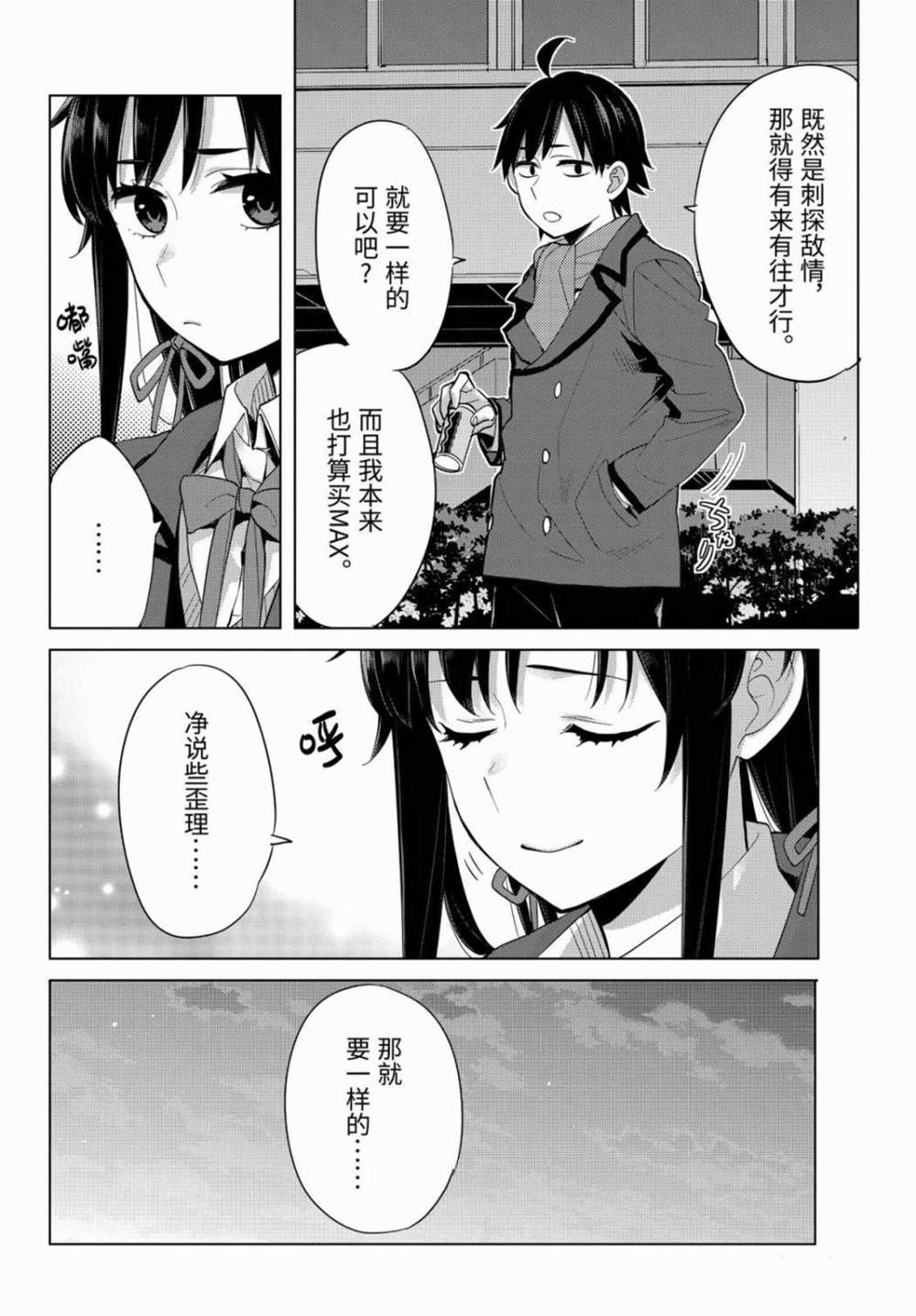 《我的青春恋爱物语果然有问题》漫画最新章节第88话 试看版免费下拉式在线观看章节第【8】张图片