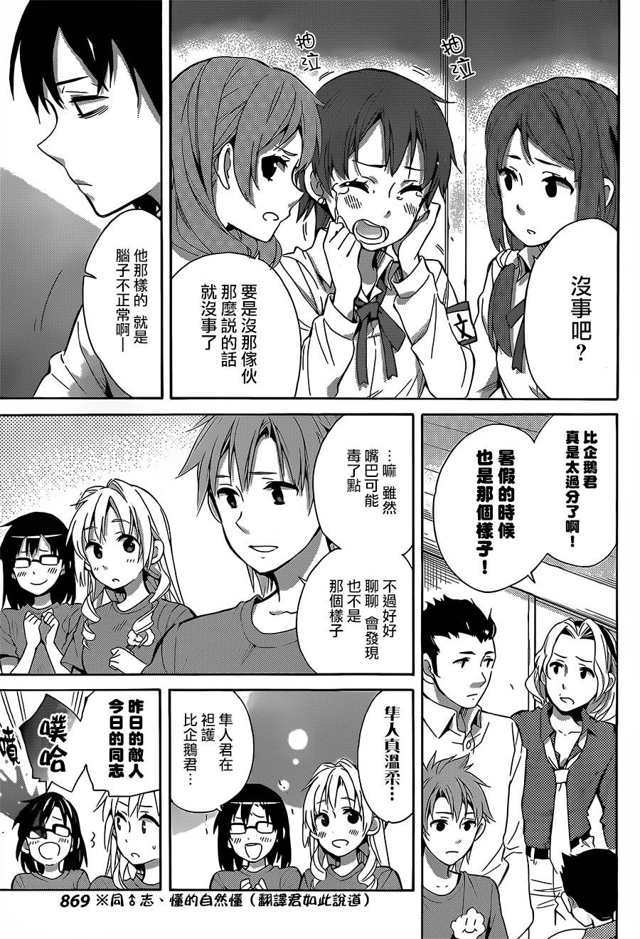 《我的青春恋爱物语果然有问题》漫画最新章节第26话免费下拉式在线观看章节第【24】张图片