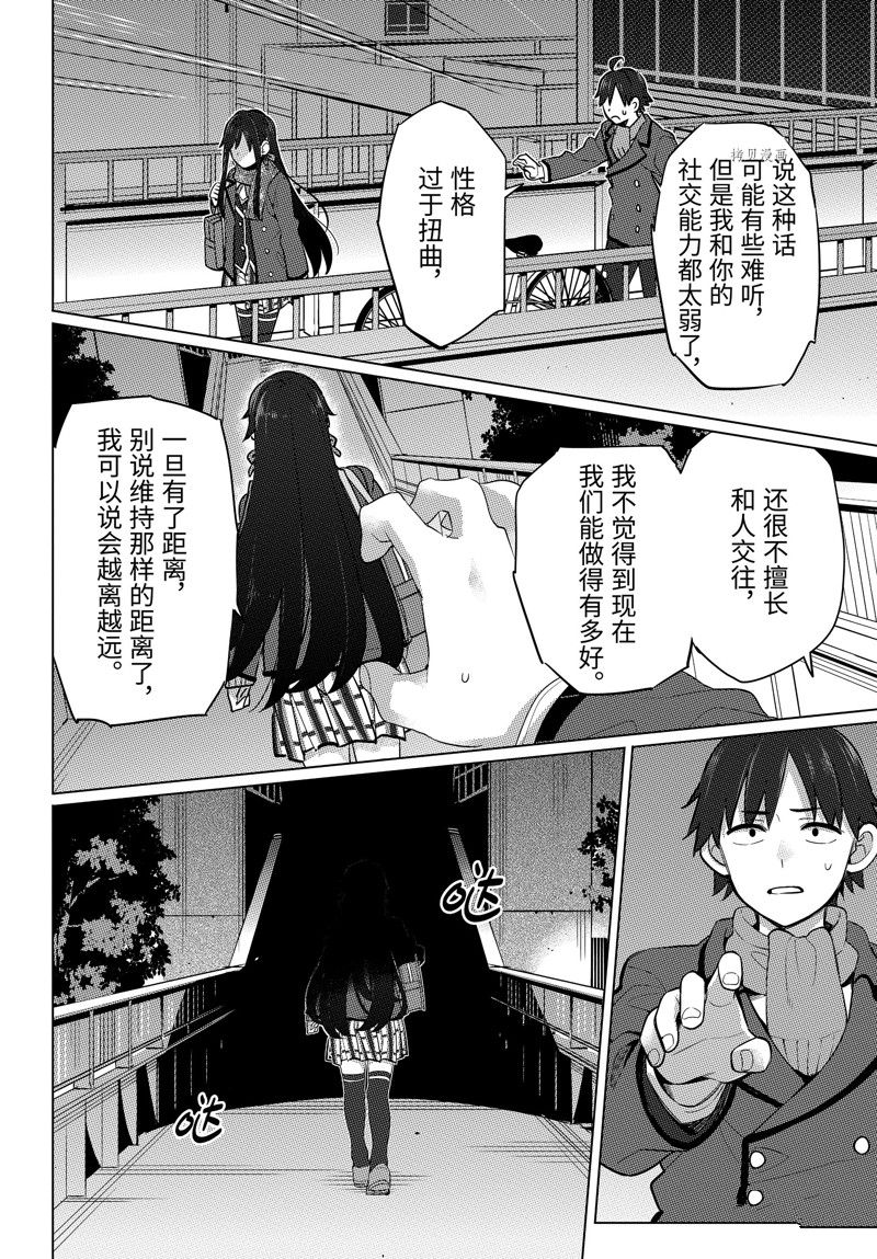 《我的青春恋爱物语果然有问题》漫画最新章节第109话 试看版免费下拉式在线观看章节第【12】张图片