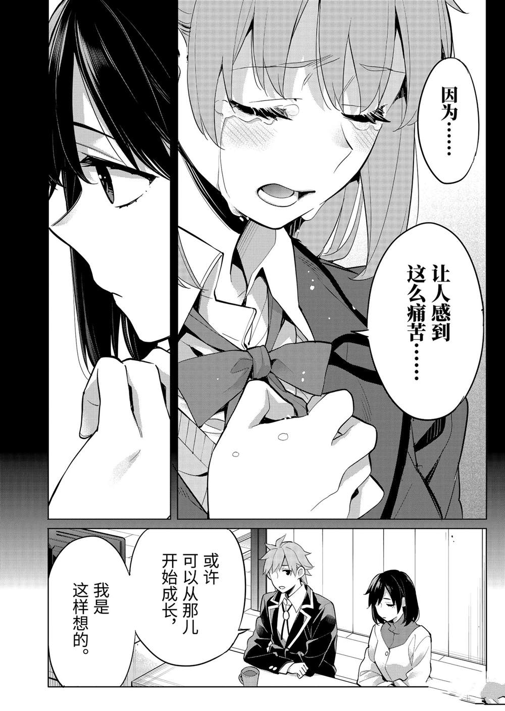 《我的青春恋爱物语果然有问题》漫画最新章节第93话 试看版免费下拉式在线观看章节第【10】张图片