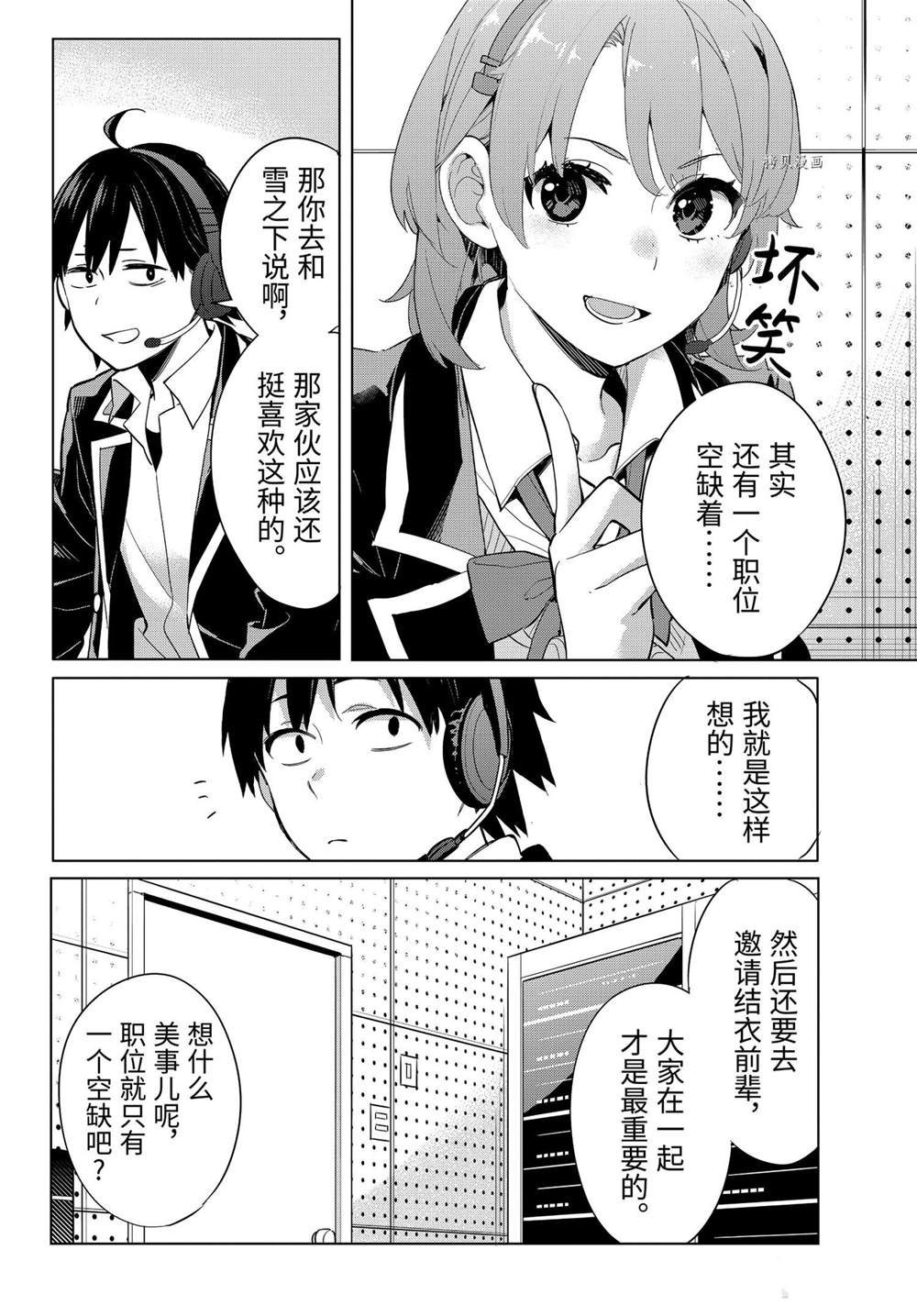 《我的青春恋爱物语果然有问题》漫画最新章节第99话 试看版免费下拉式在线观看章节第【4】张图片