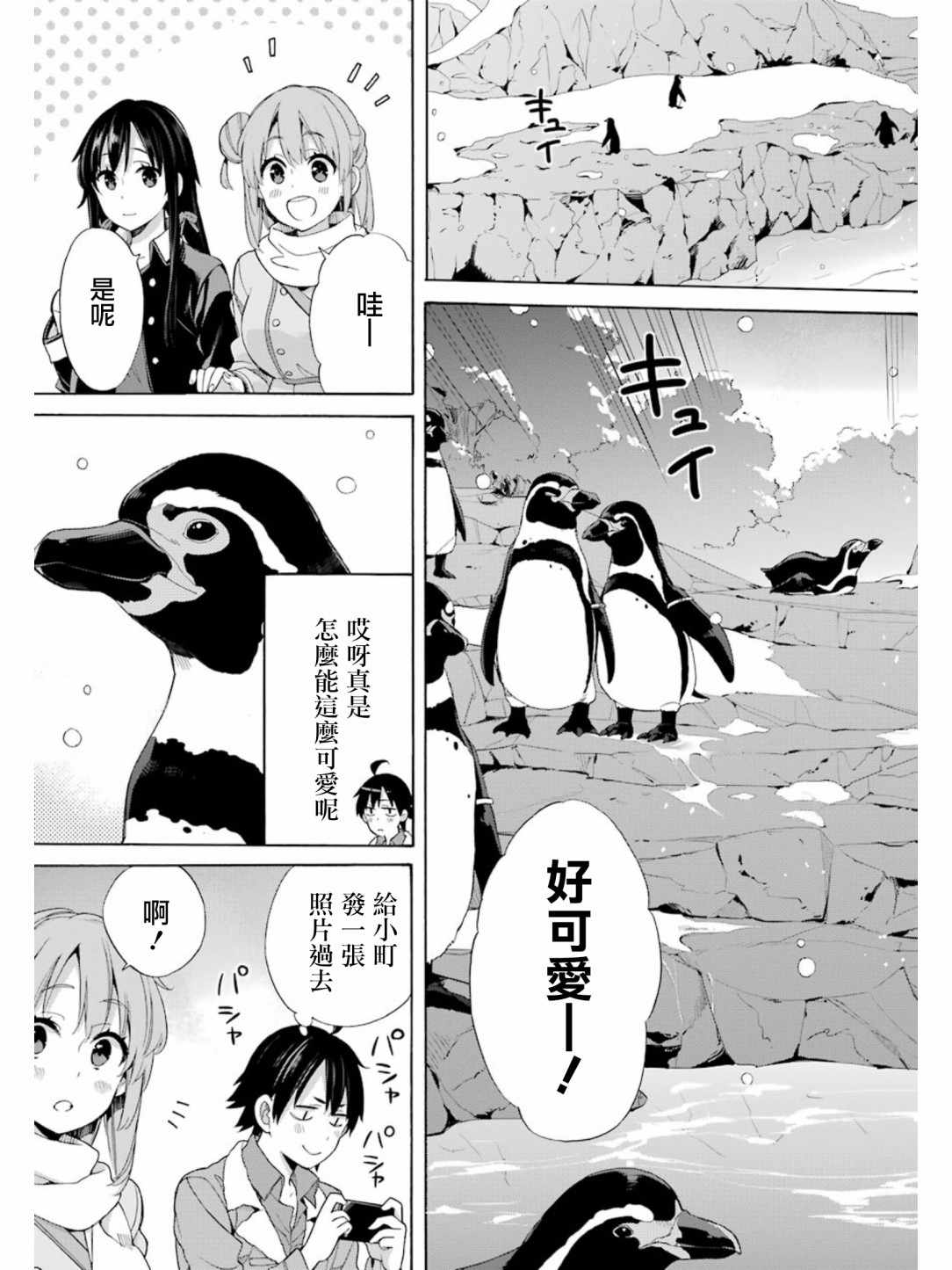 《我的青春恋爱物语果然有问题》漫画最新章节第58话免费下拉式在线观看章节第【3】张图片