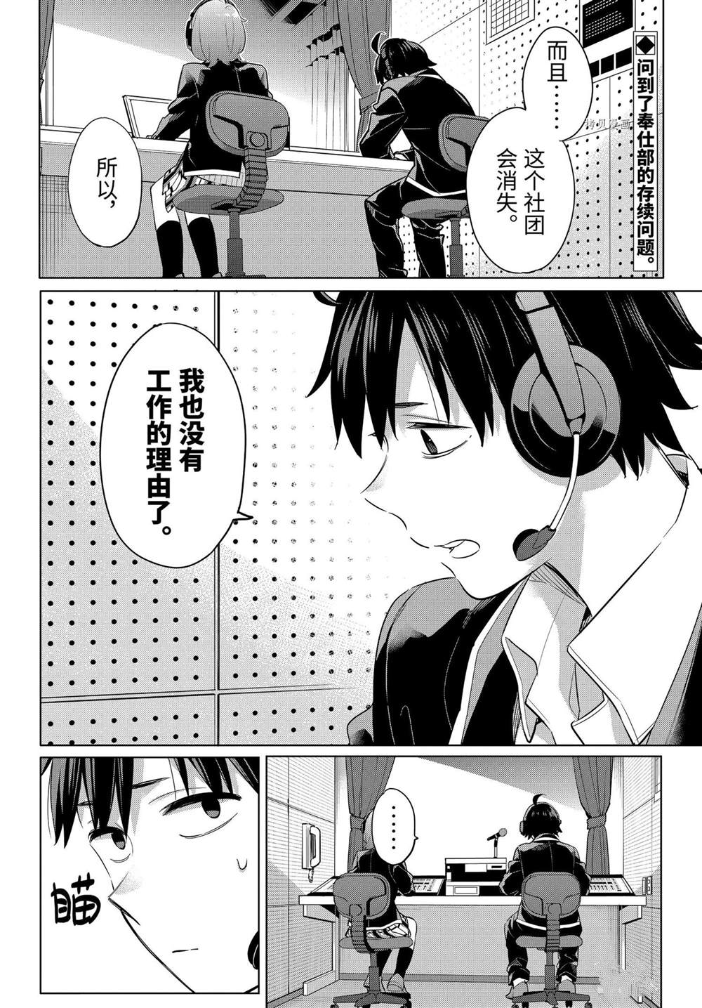 《我的青春恋爱物语果然有问题》漫画最新章节第99话 试看版免费下拉式在线观看章节第【2】张图片