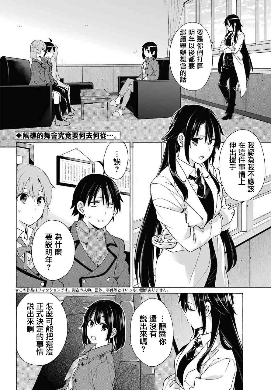 《我的青春恋爱物语果然有问题》漫画最新章节第73话免费下拉式在线观看章节第【2】张图片