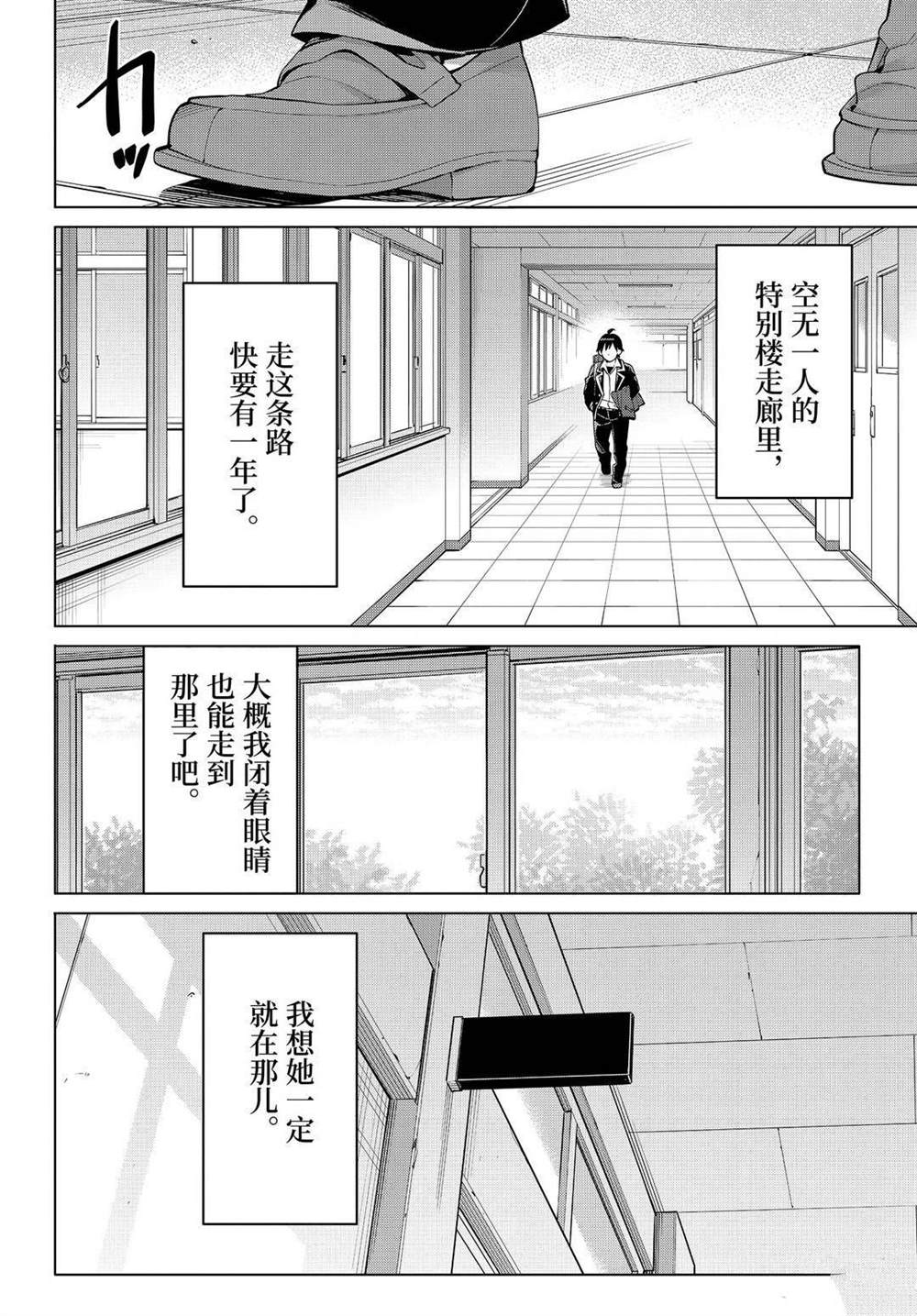 《我的青春恋爱物语果然有问题》漫画最新章节第92话 试看版免费下拉式在线观看章节第【14】张图片