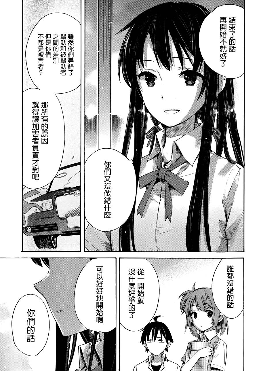 《我的青春恋爱物语果然有问题》漫画最新章节第13话免费下拉式在线观看章节第【29】张图片