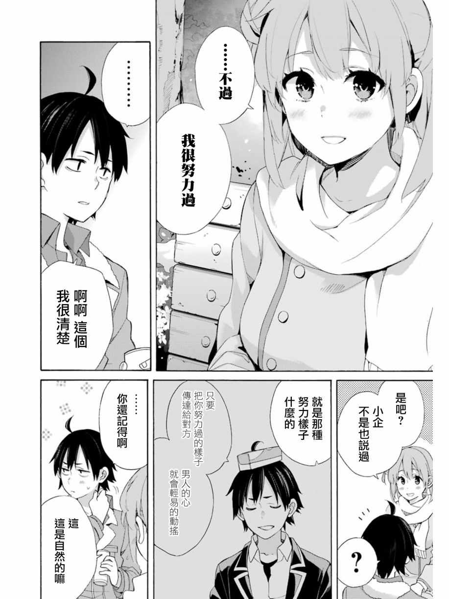 《我的青春恋爱物语果然有问题》漫画最新章节第60话免费下拉式在线观看章节第【8】张图片