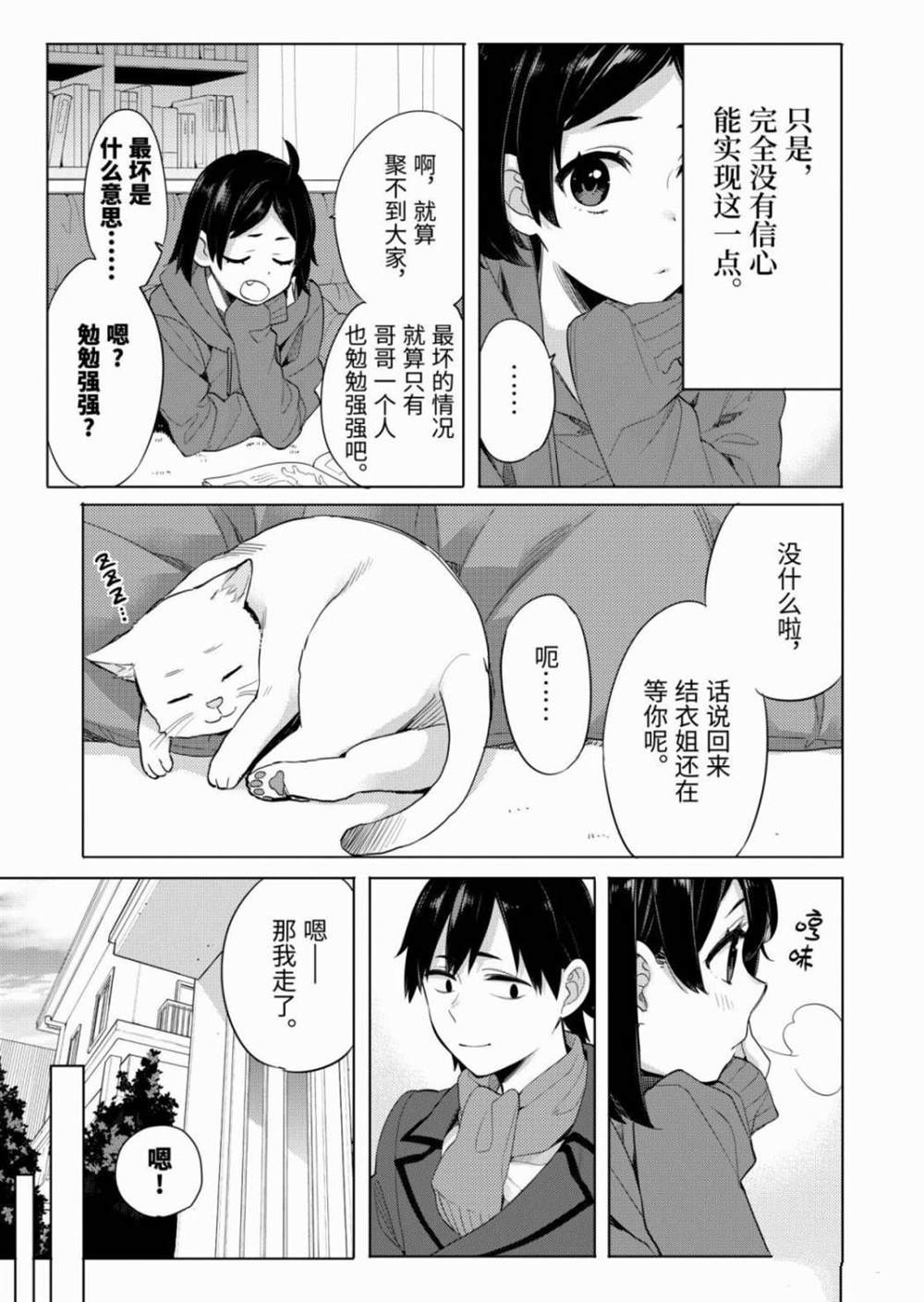 《我的青春恋爱物语果然有问题》漫画最新章节第86话 试看版免费下拉式在线观看章节第【6】张图片