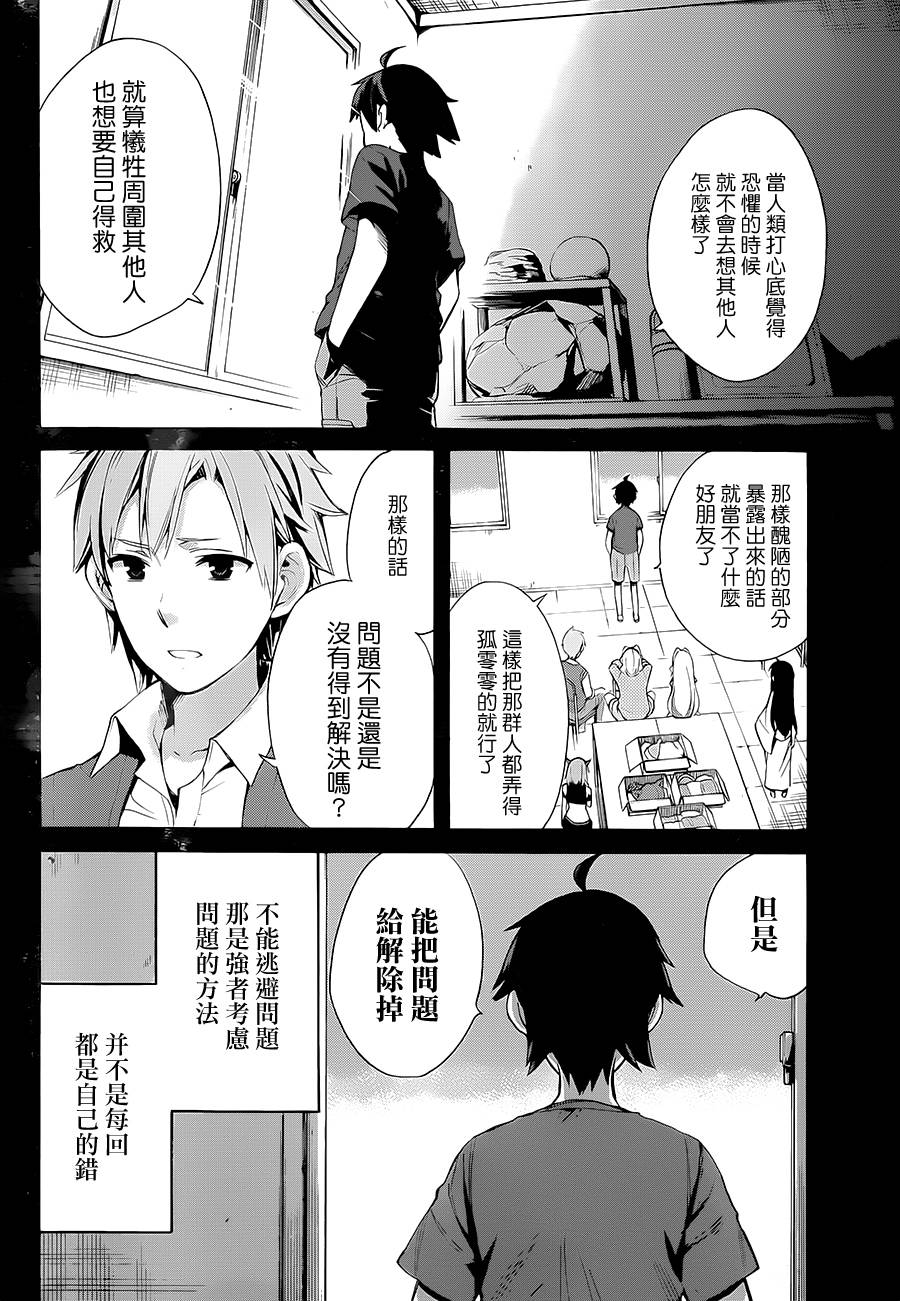 《我的青春恋爱物语果然有问题》漫画最新章节第18话免费下拉式在线观看章节第【2】张图片