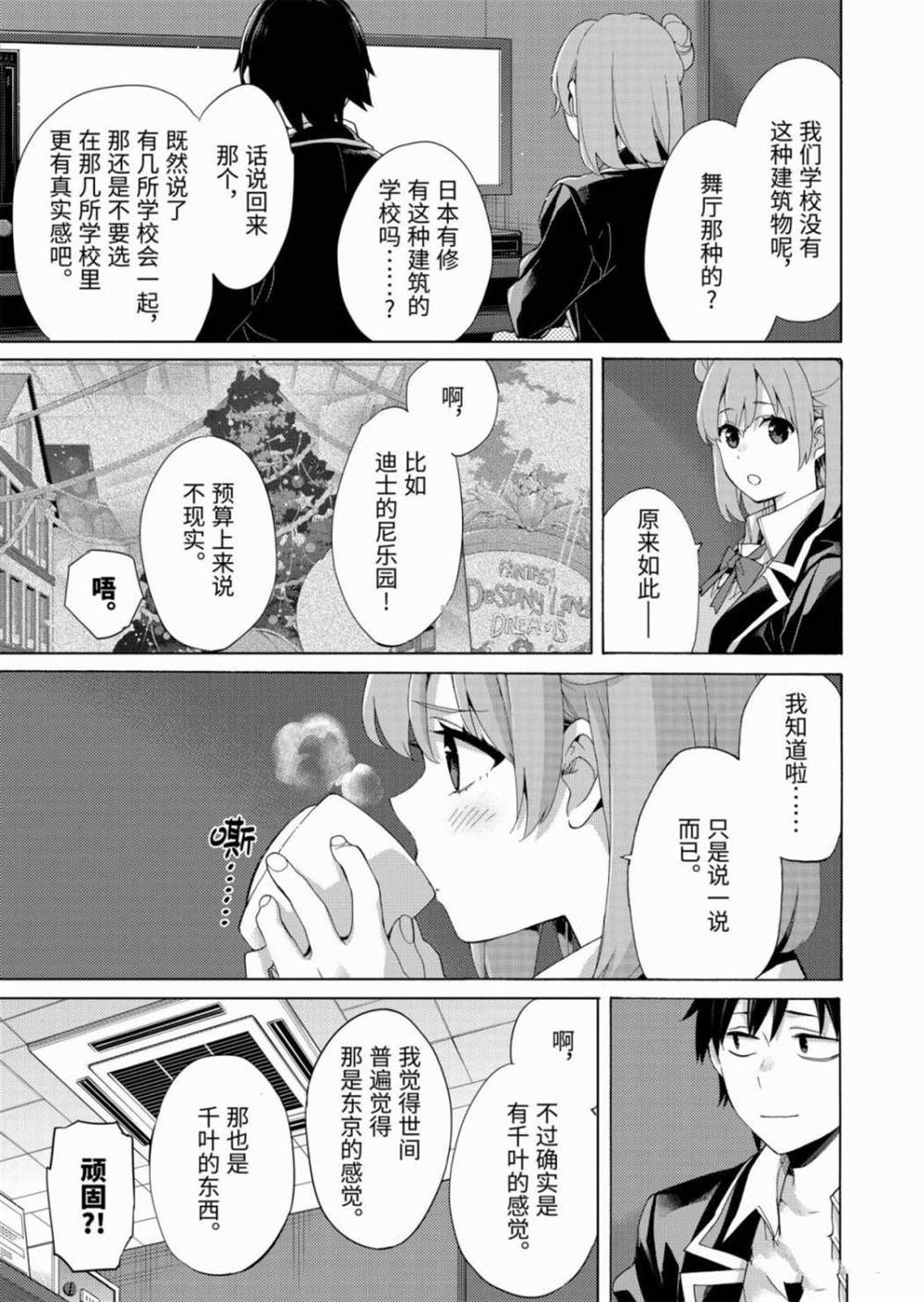 《我的青春恋爱物语果然有问题》漫画最新章节第85话免费下拉式在线观看章节第【21】张图片