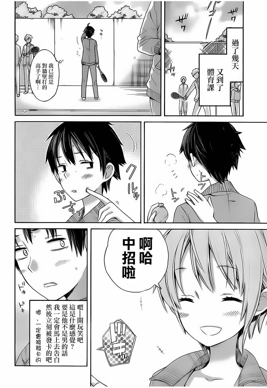 《我的青春恋爱物语果然有问题》漫画最新章节第5话免费下拉式在线观看章节第【16】张图片