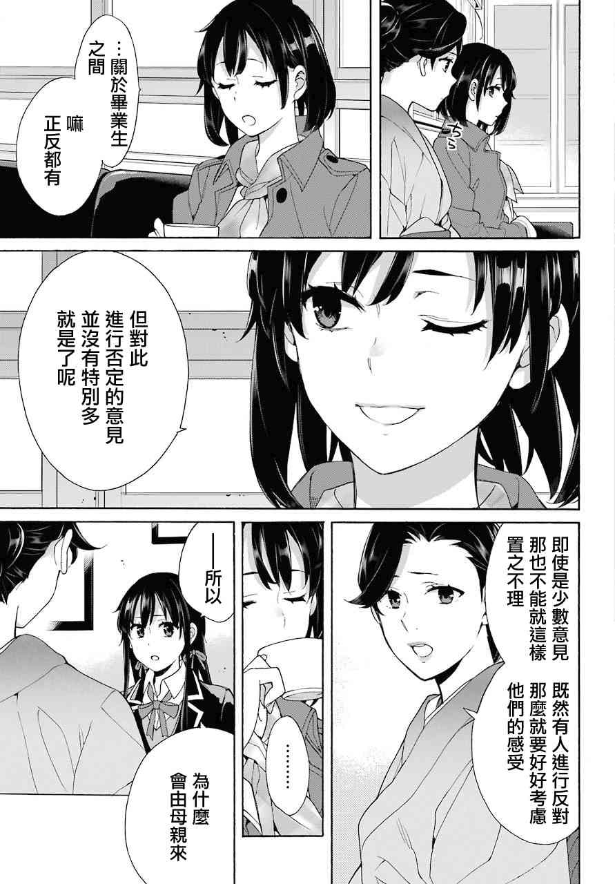 《我的青春恋爱物语果然有问题》漫画最新章节第72话免费下拉式在线观看章节第【13】张图片